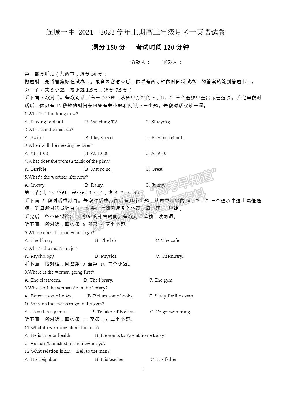 2022福建省連城縣一中高三上學(xué)期第一次月考英語試卷及答案