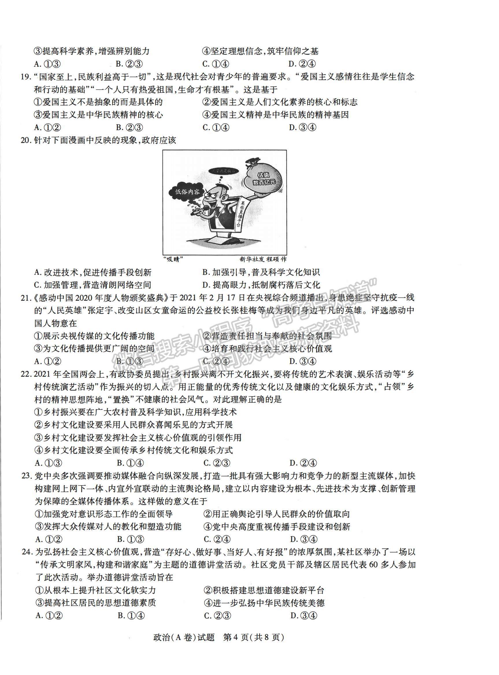 2021合肥六中高二下學(xué)期期中考試政治試題及答案