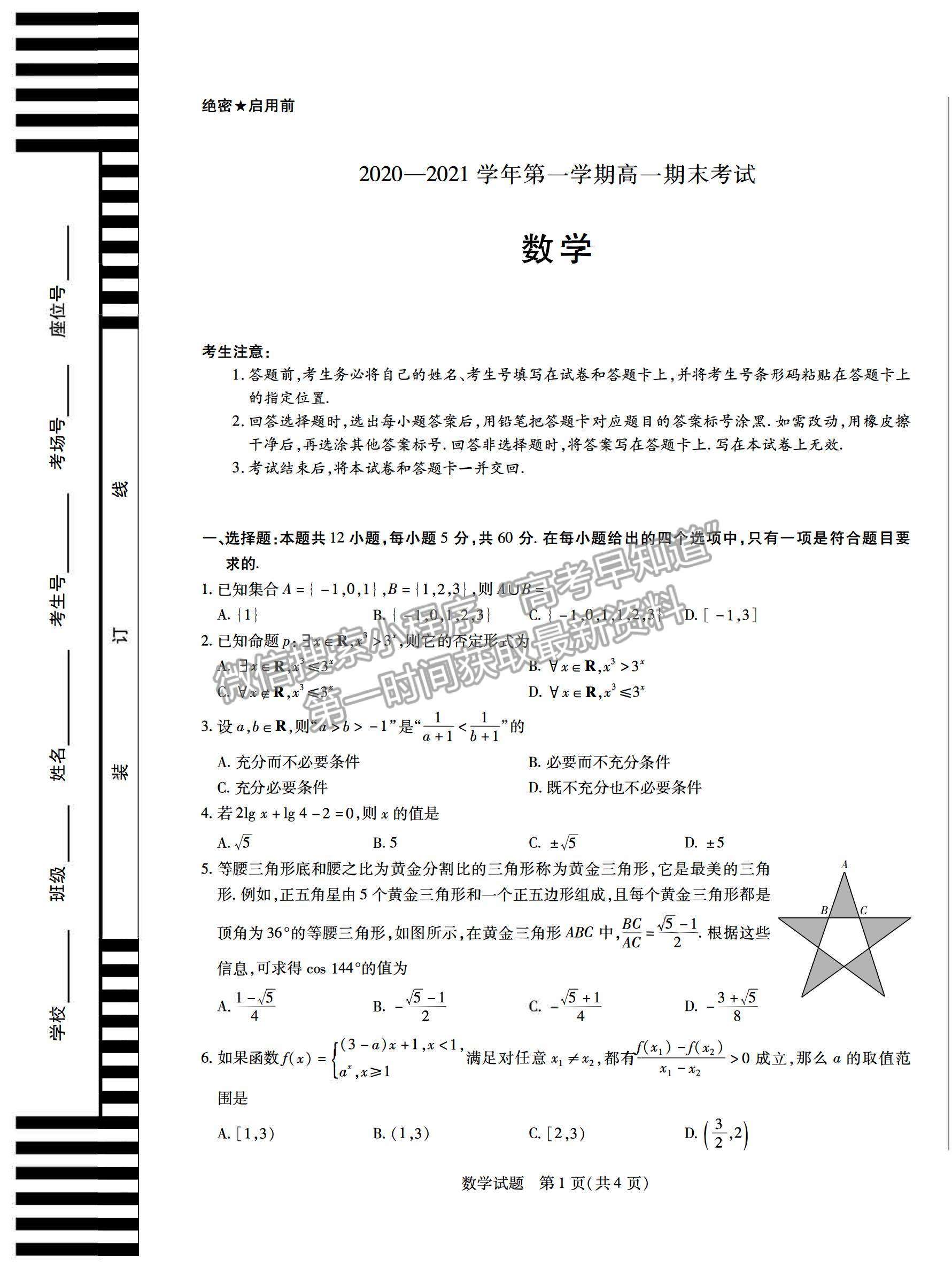 2021合肥六中高一上學期期末考試數(shù)學試題及答案