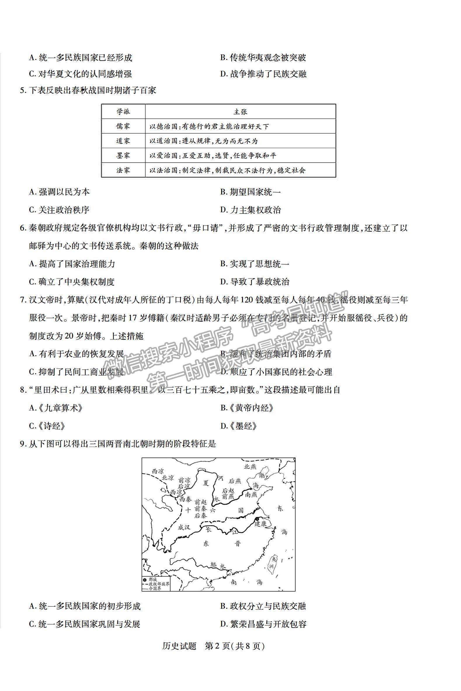 2021合肥六中高一上學(xué)期期末考試歷史試題及答案