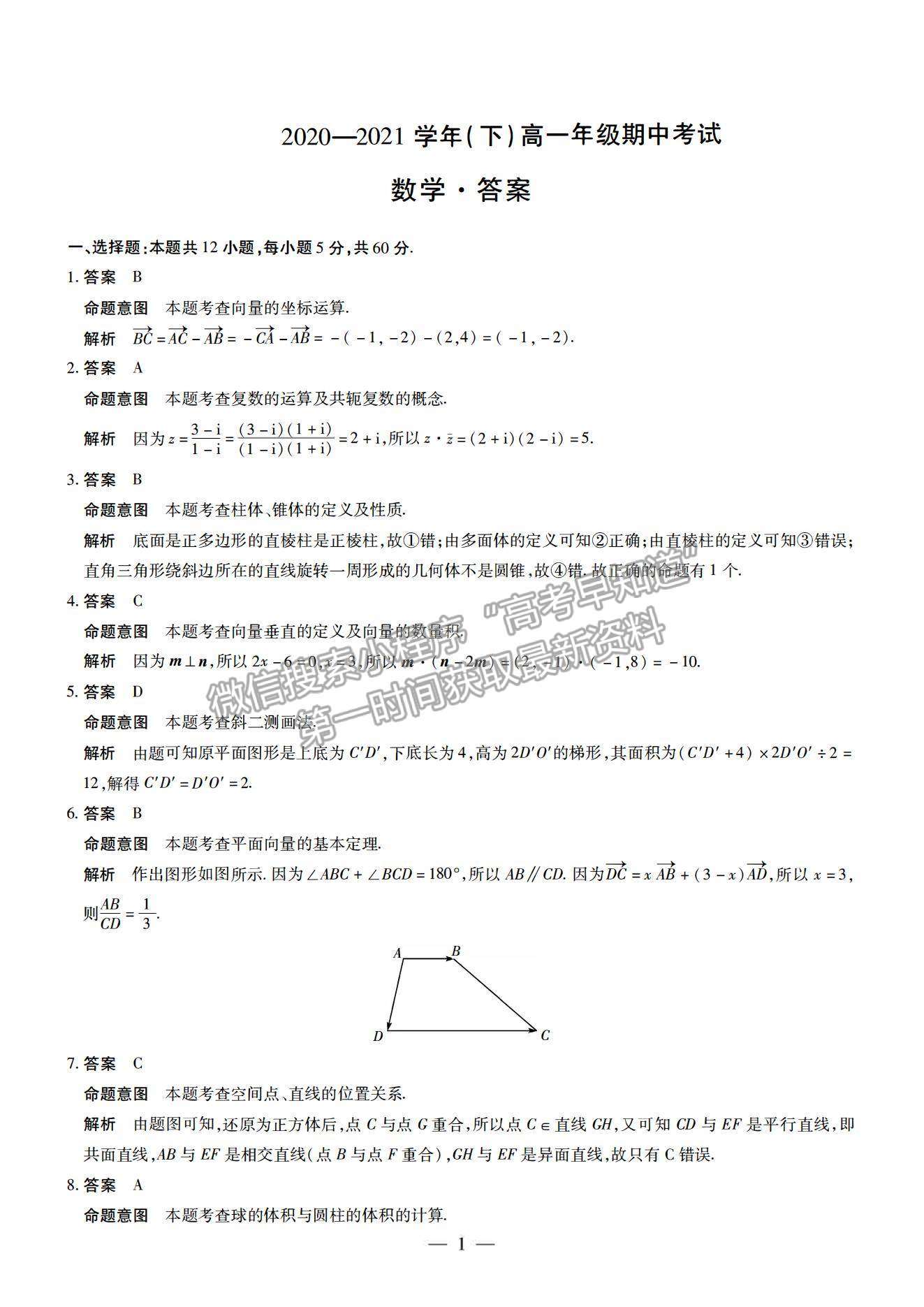 2021合肥六中高一下學期期中考試數(shù)學試題及答案