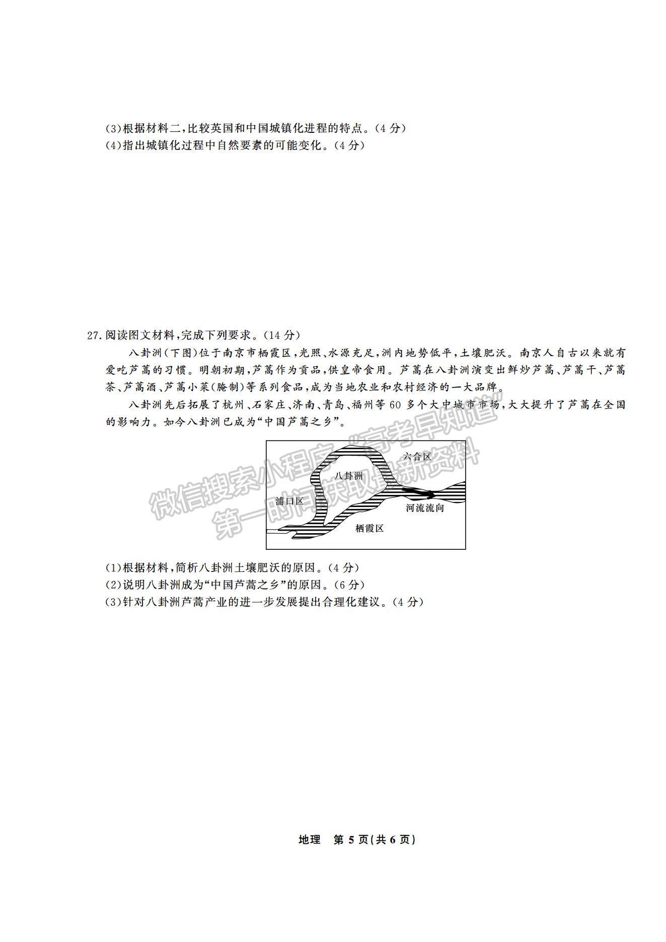 2021合肥六中高一下學(xué)期期末考試地理試題及答案