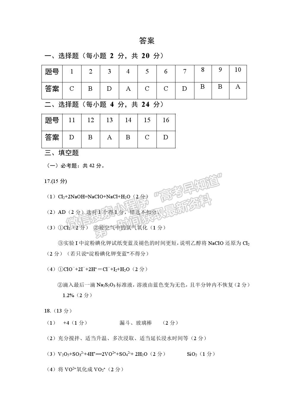 2022深圳市六校高三上學(xué)期第一次聯(lián)考化學(xué)試題及答案