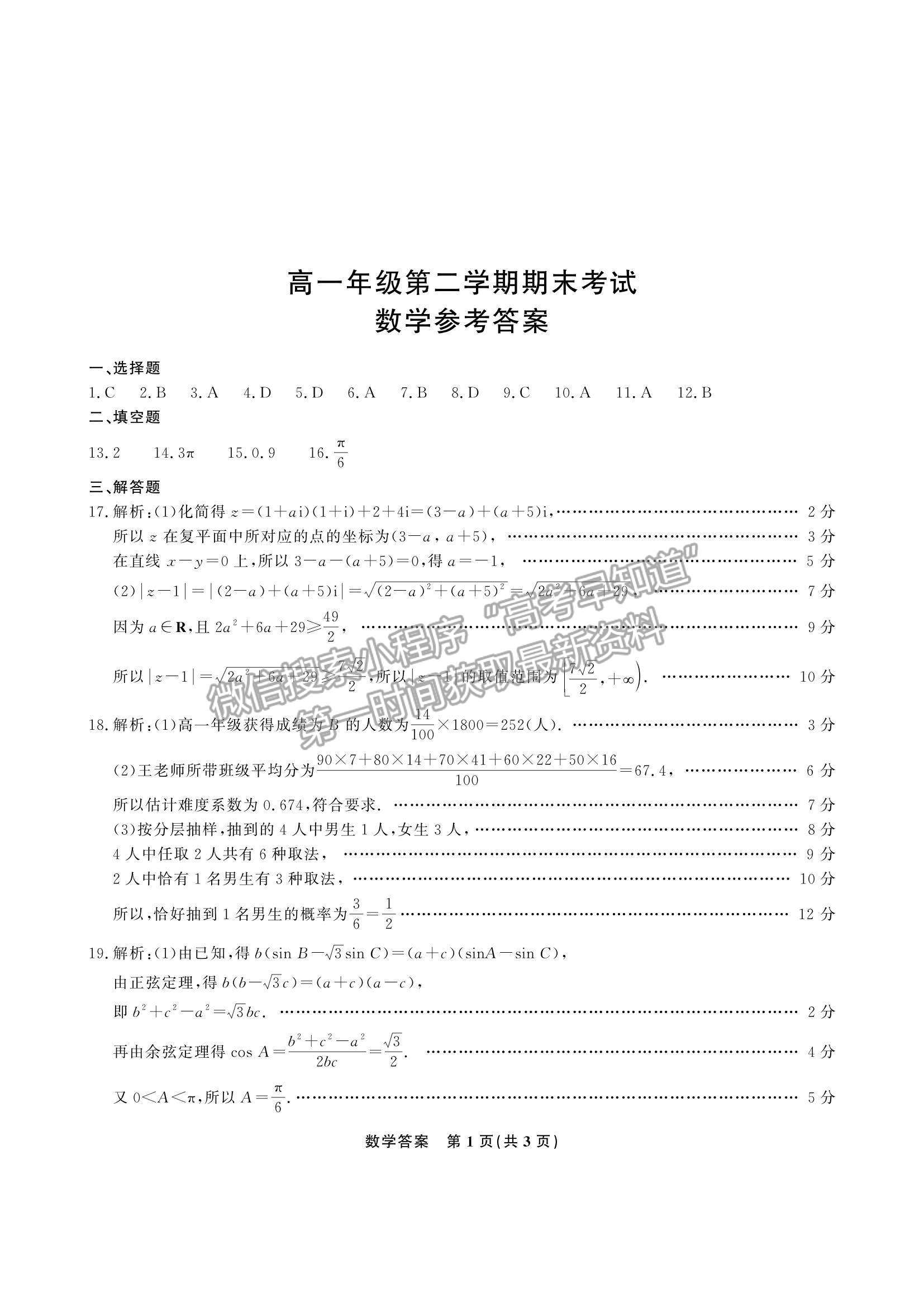 2021合肥六中高一下學(xué)期期末考試數(shù)學(xué)試題及答案