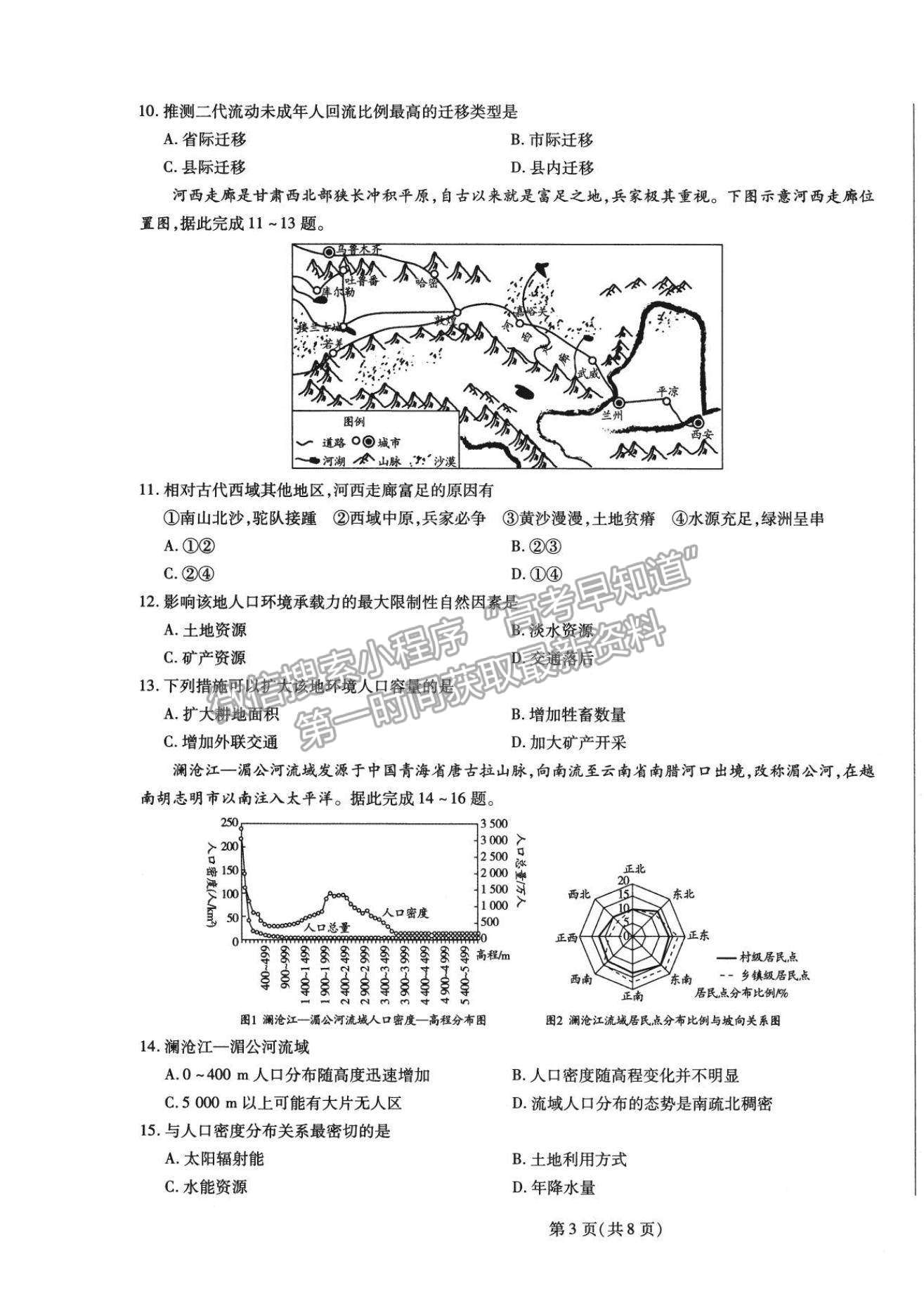 2021合肥六中高一下學期期中考試地理試題及答案