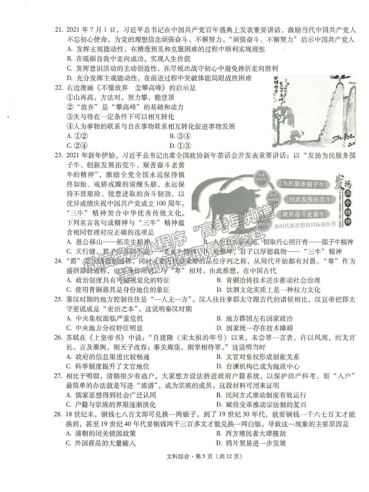 2022昆明一中高中新課標(biāo)高三第一次摸底測試文綜試卷及答案