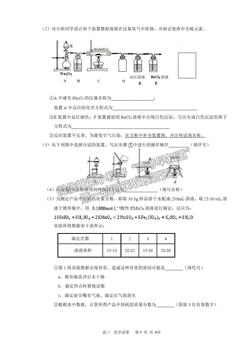 2022天津市濱海新區(qū)大港一中高三上學(xué)期入學(xué)測(cè)試化學(xué)試卷及答案