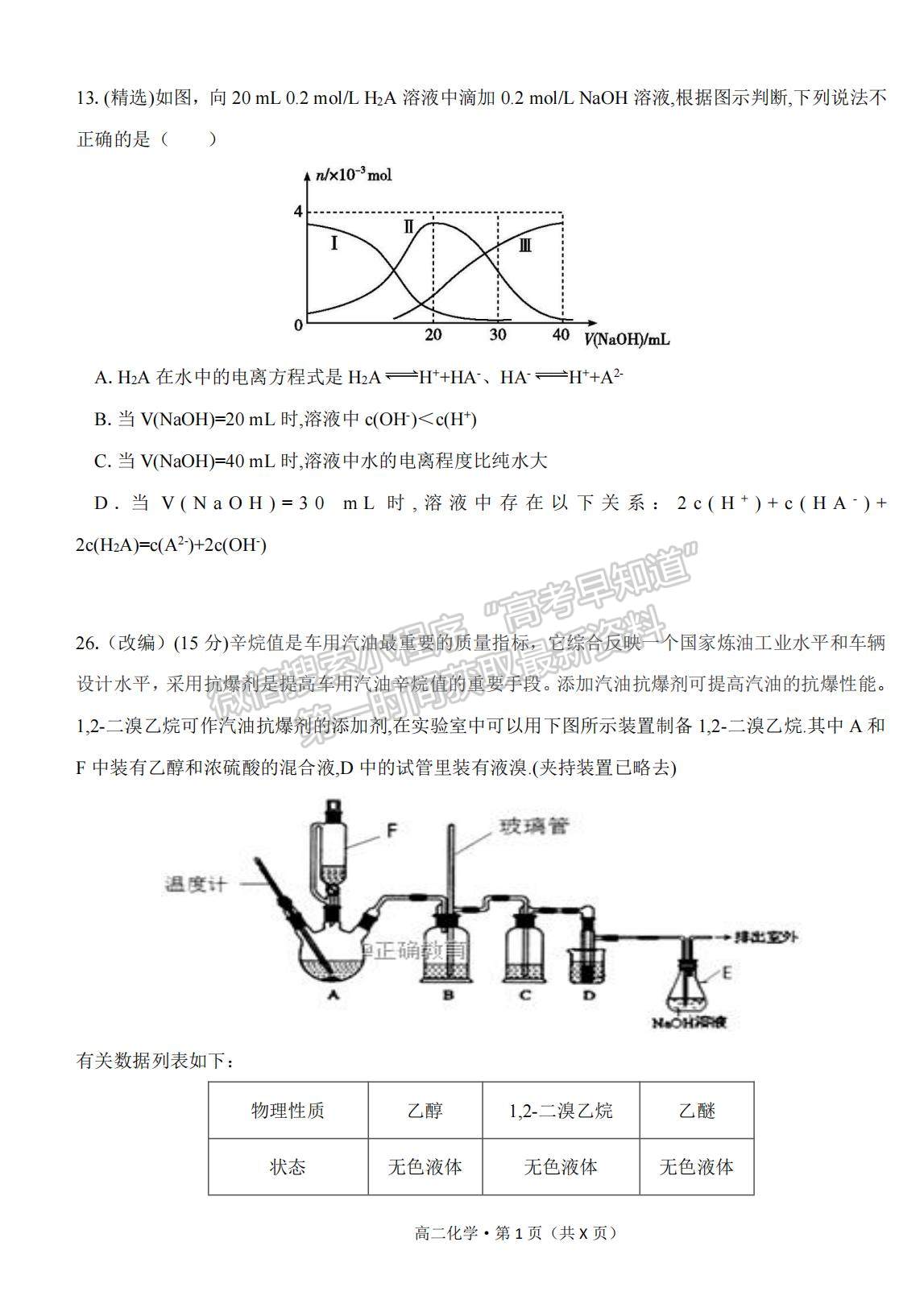 2021云南省曲靖市羅平縣二中高二下期期末測試化學試題及答案