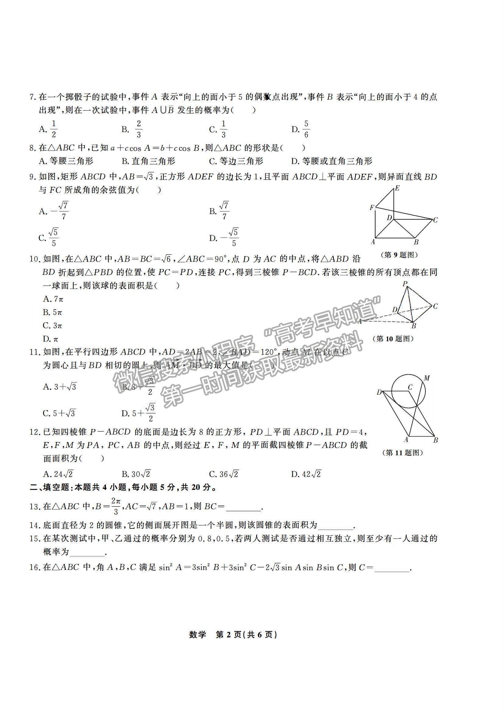 2021合肥六中高一下學(xué)期期末考試數(shù)學(xué)試題及答案