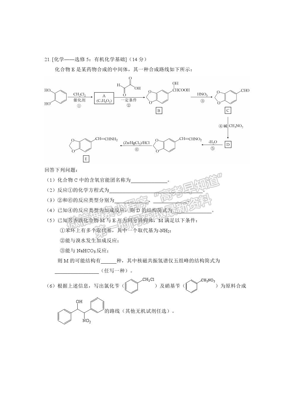 2022深圳市六校高三上學(xué)期第一次聯(lián)考化學(xué)試題及答案