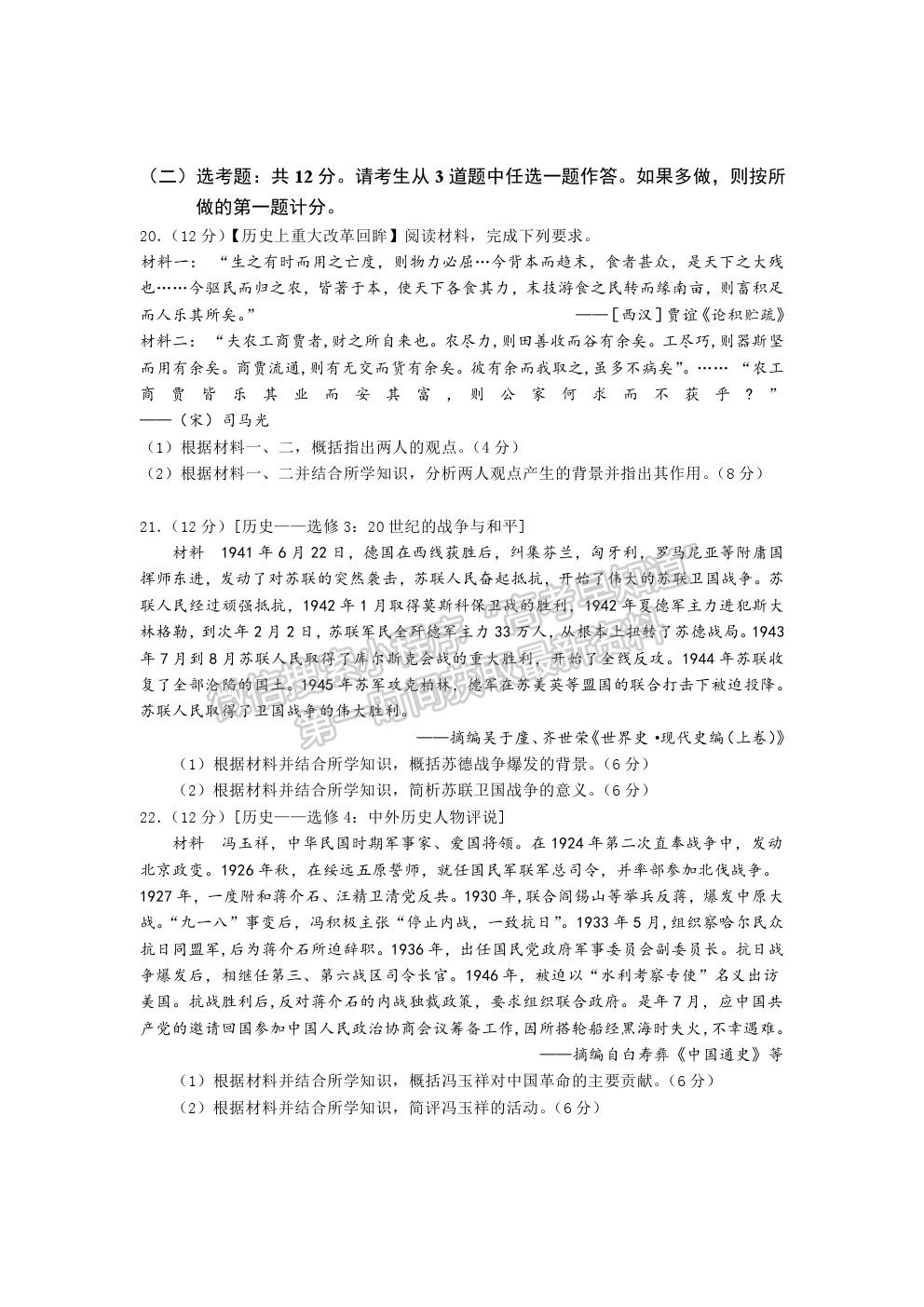 2022深圳市六校高三上學期第一次聯(lián)考歷史試題及答案