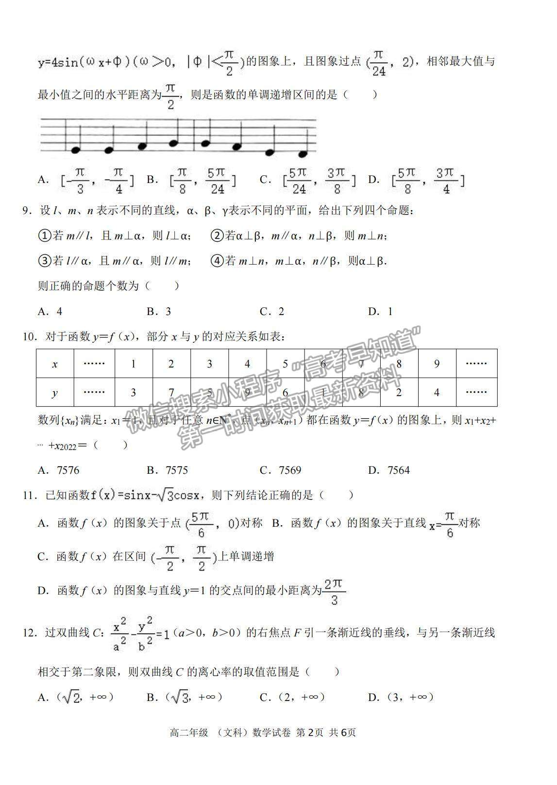 2021云南省曲靖市羅平縣二中高二下期期末測(cè)試文數(shù)試題及答案