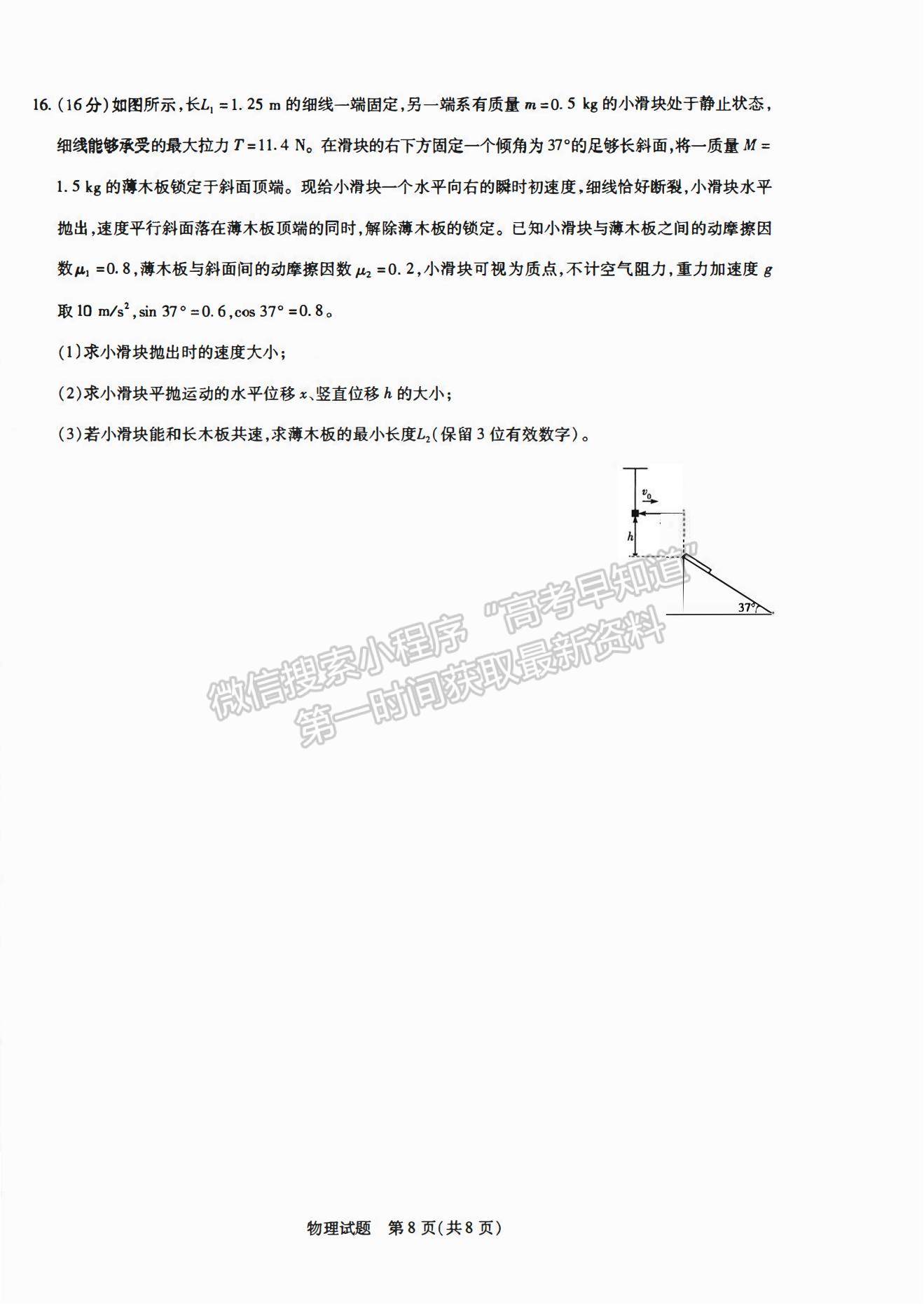 2021合肥六中高一下學期期中考試物理試題及答案