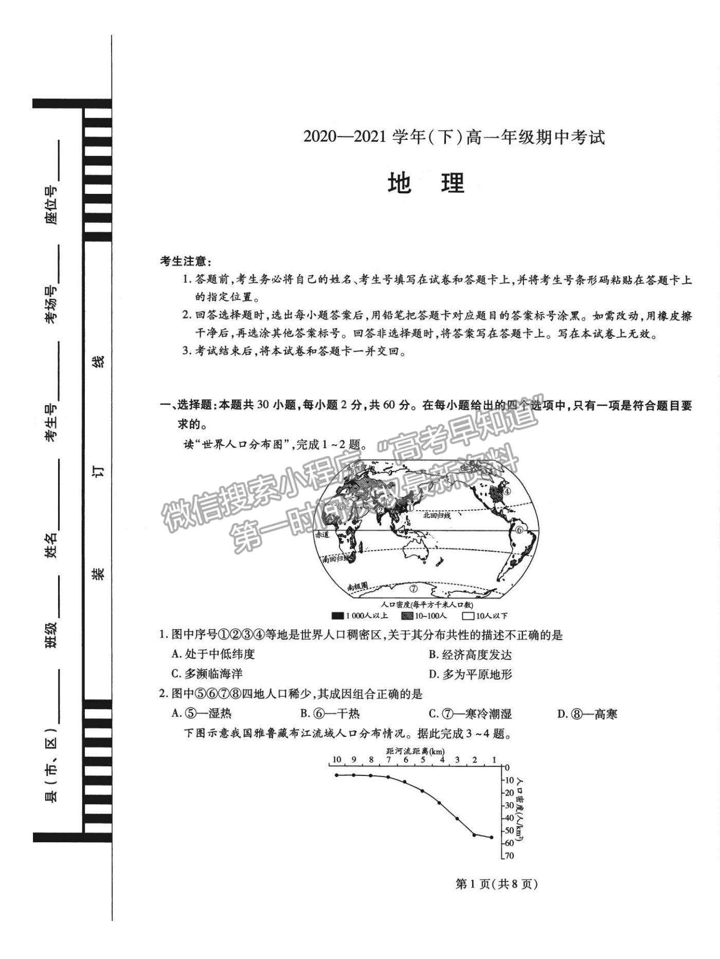 2021合肥六中高一下學期期中考試地理試題及答案