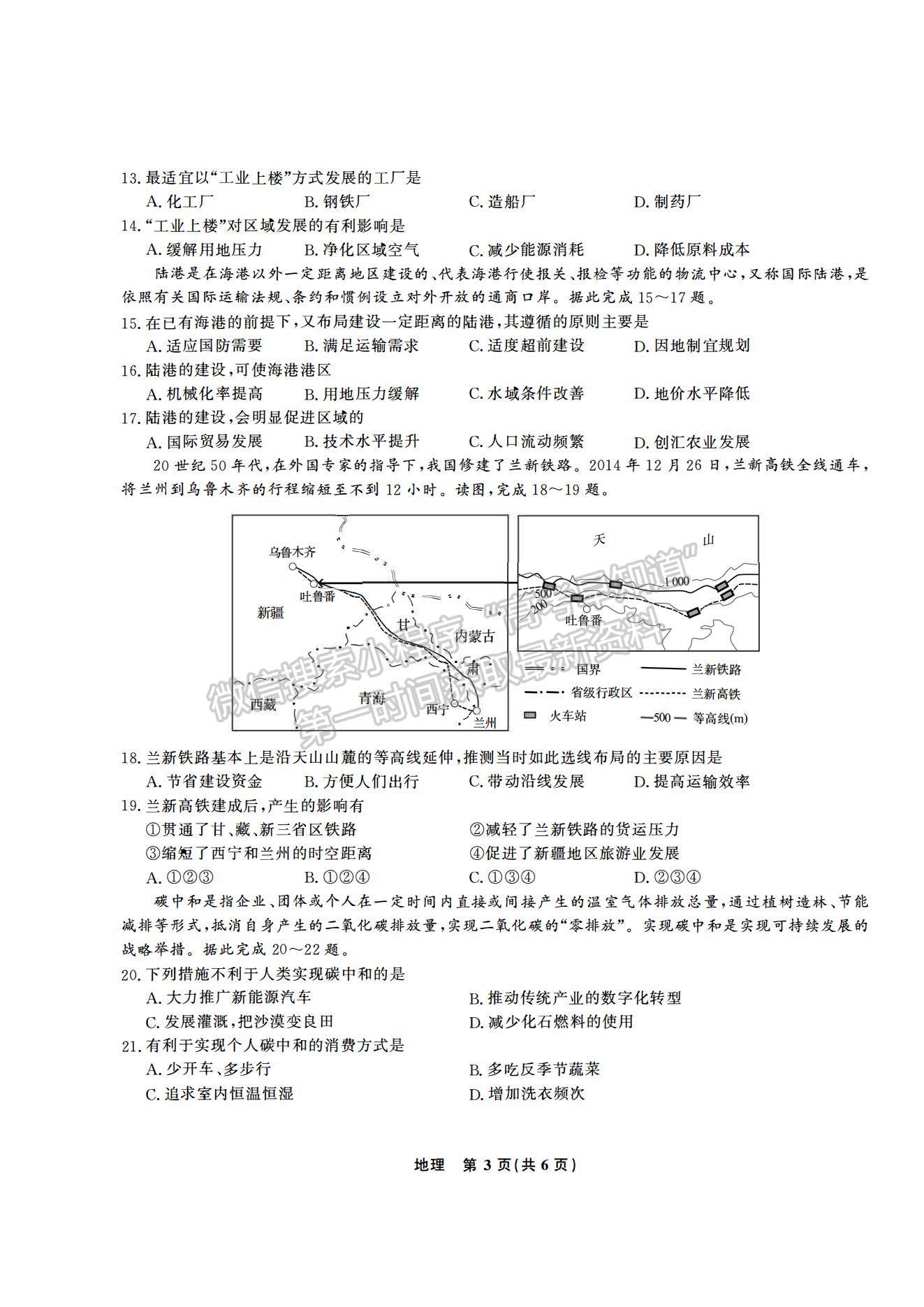 2021合肥六中高一下學(xué)期期末考試地理試題及答案