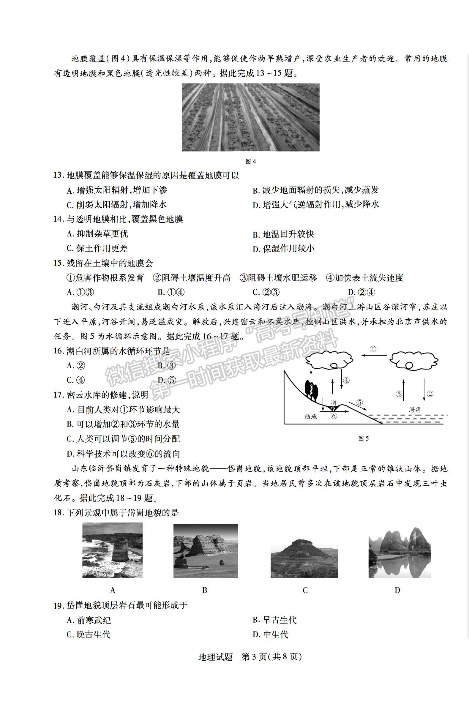 2021合肥六中高一上學期期末考試地理試題及答案