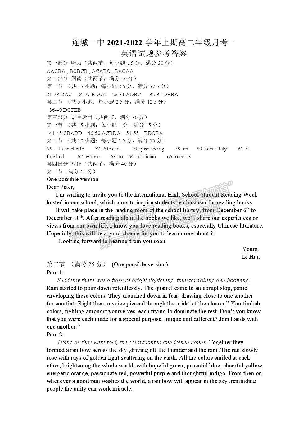 2022福建省連城縣一中高二上學期第一次月考英語試卷及答案