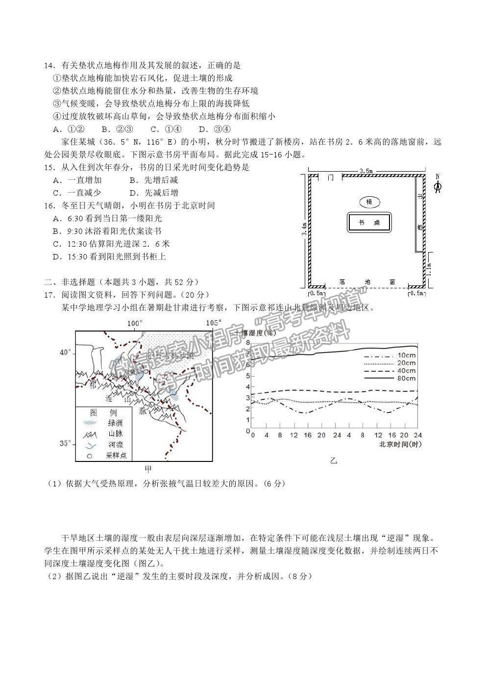 2022福建省連城縣一中高三上學(xué)期第一次月考地理試卷及答案