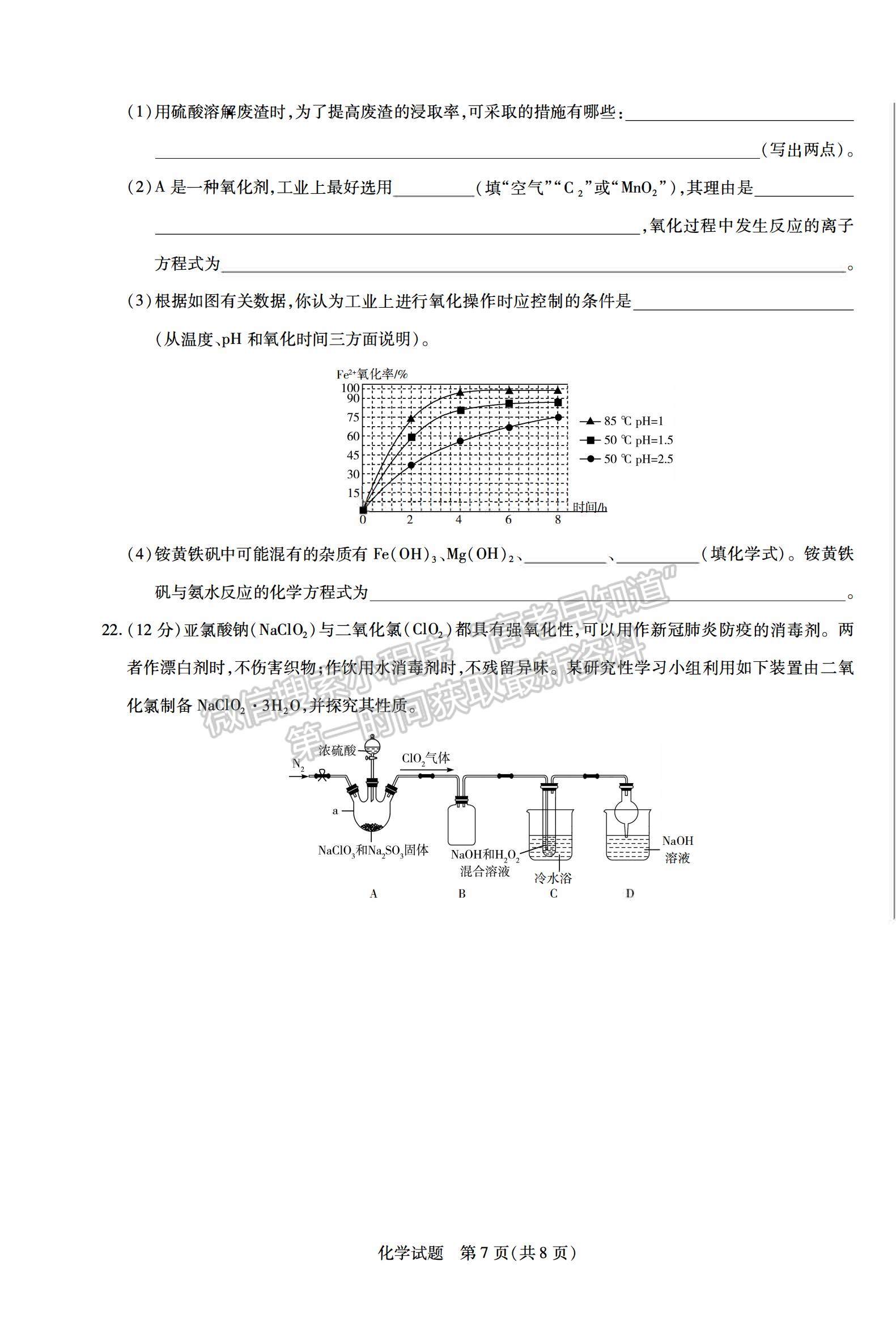 2021合肥六中高一上學(xué)期期末考試化學(xué)試題及答案