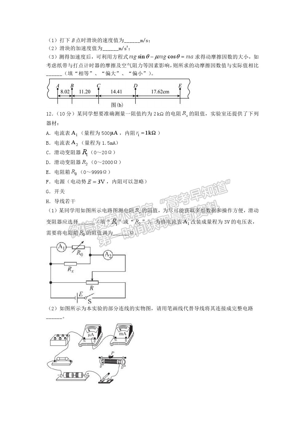 2022深圳市六校高三上學(xué)期第一次聯(lián)考物理試題及答案