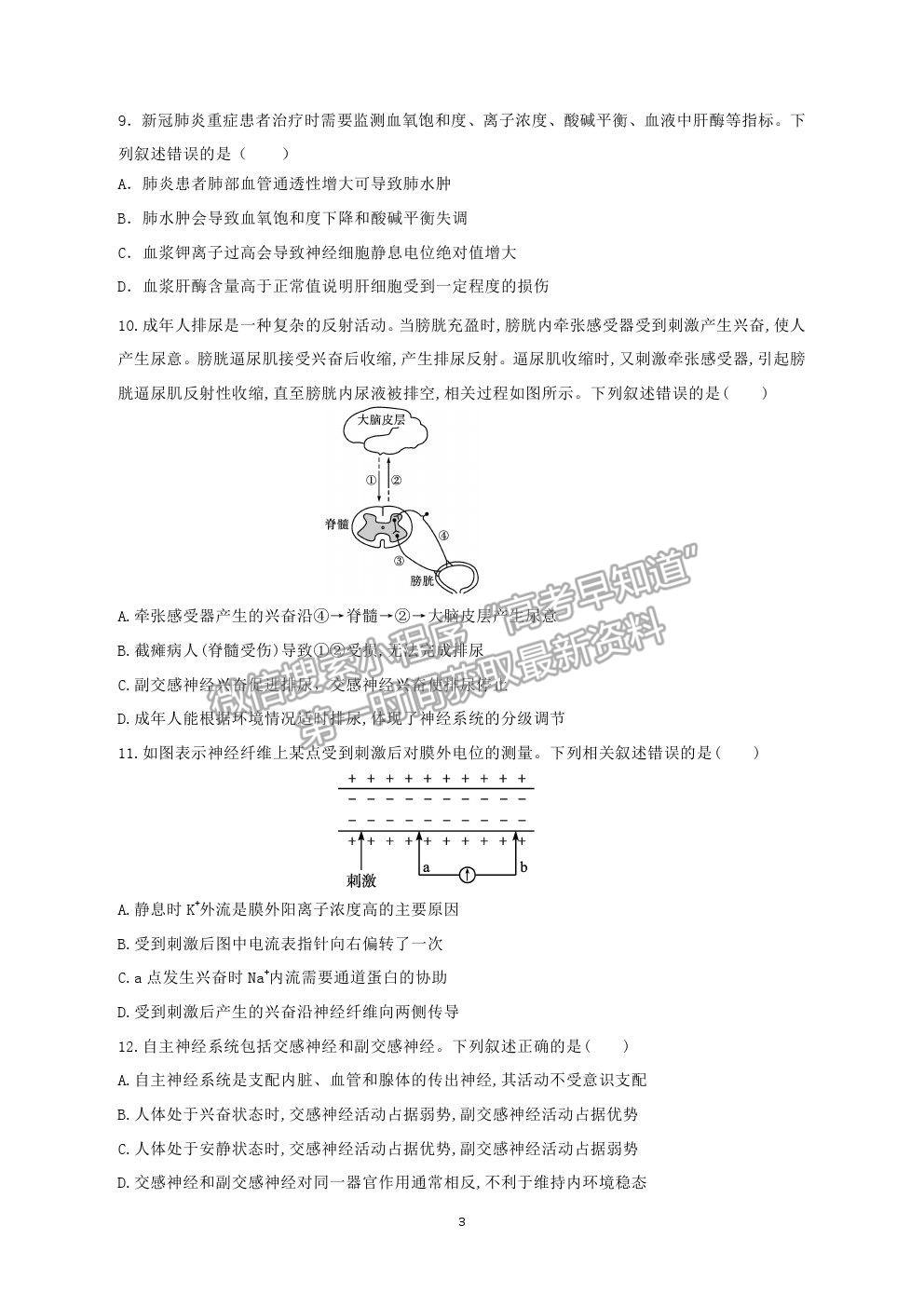 2022福建省連城縣一中高二上學(xué)期第一次月考生物試卷及答案