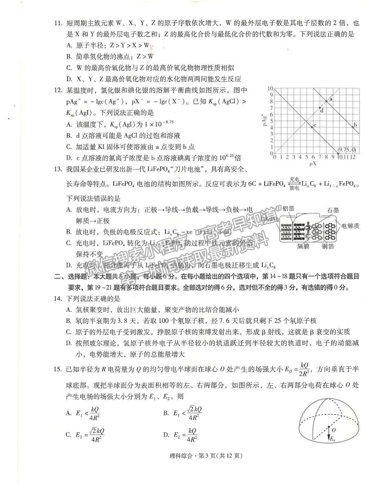 2022昆明一中高中新課標(biāo)高三第一次摸底測試?yán)砭C試卷及答案