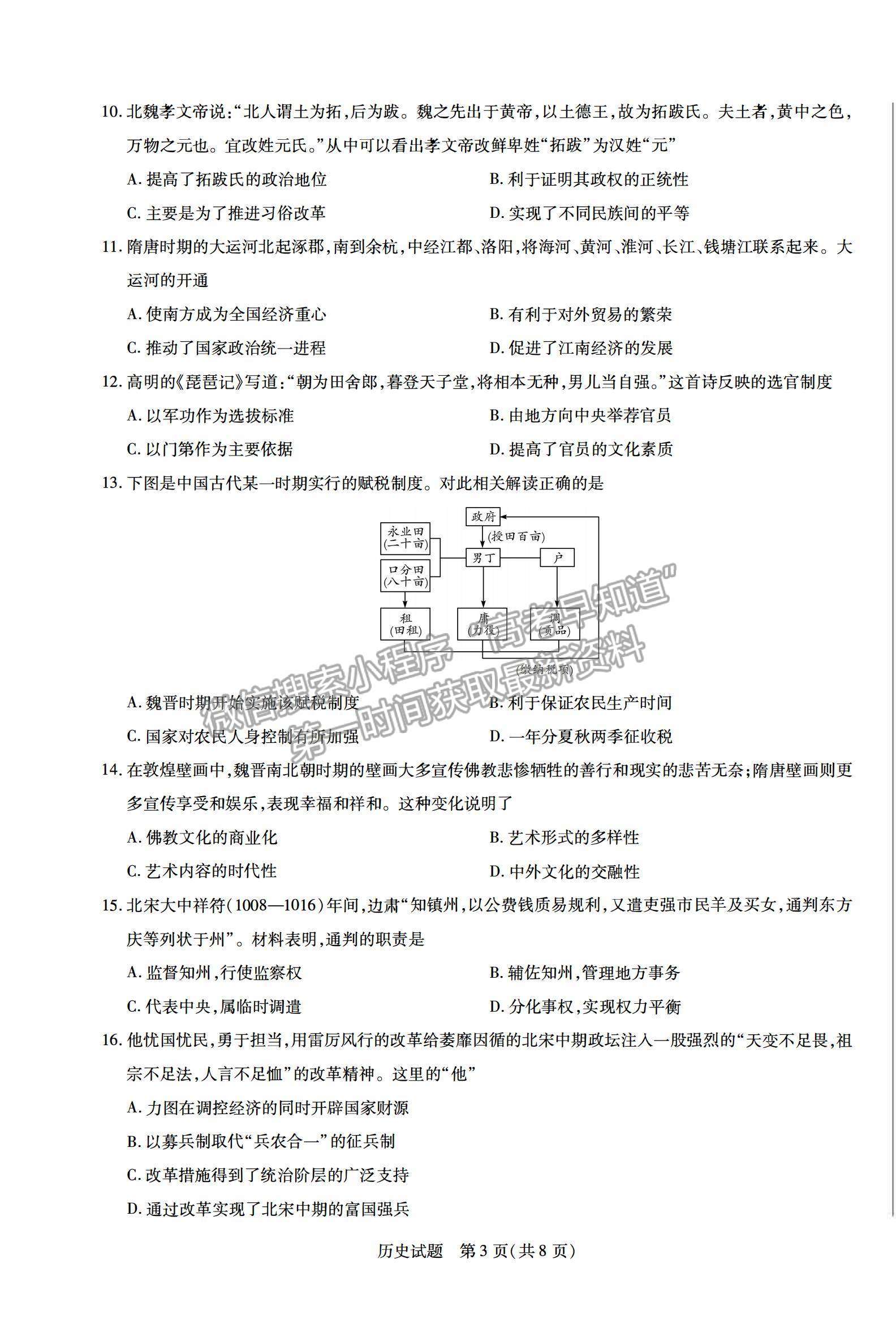 2021合肥六中高一上學(xué)期期末考試歷史試題及答案