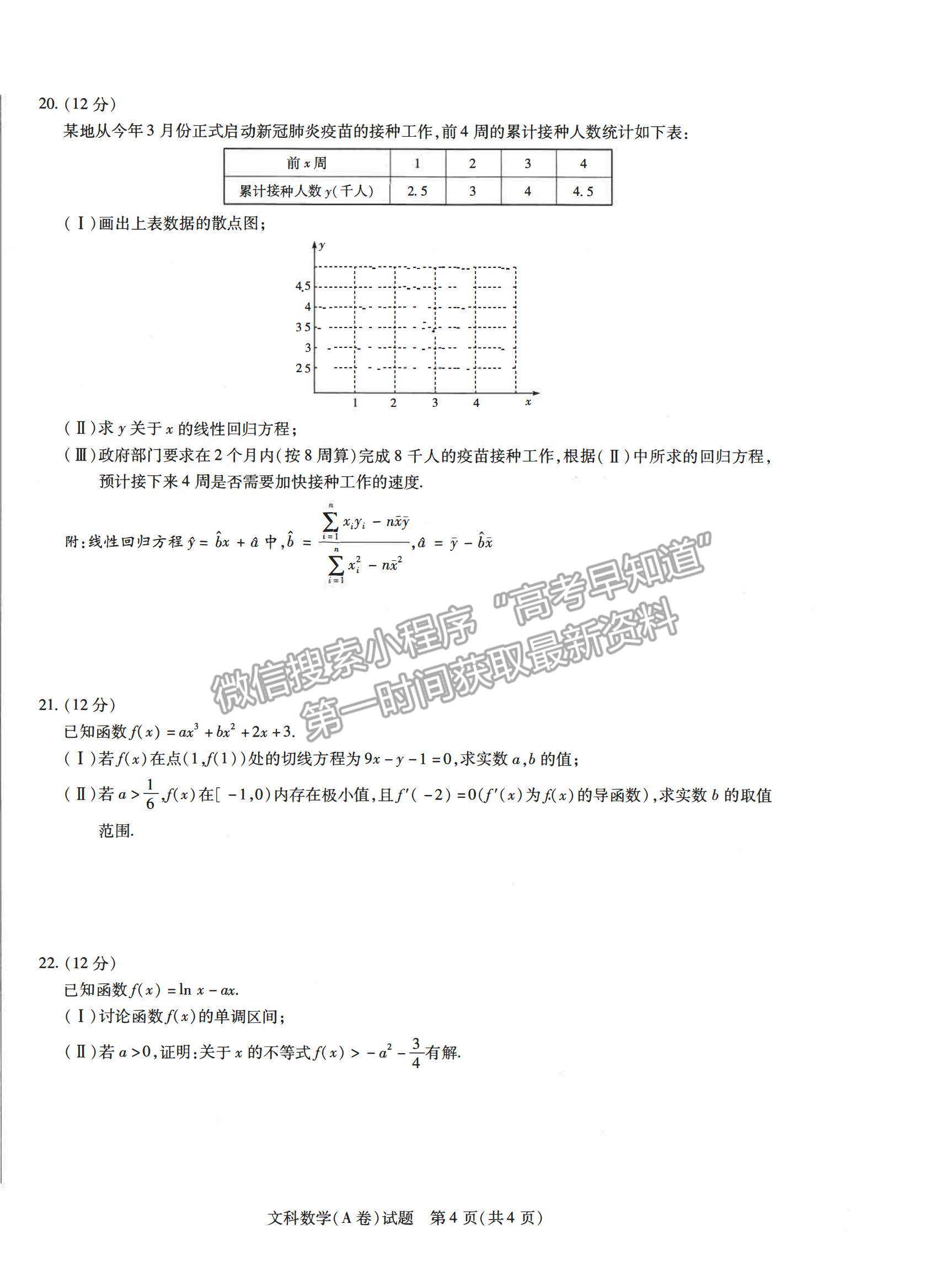 2021合肥六中高二下學(xué)期期中考試文數(shù)試題及答案