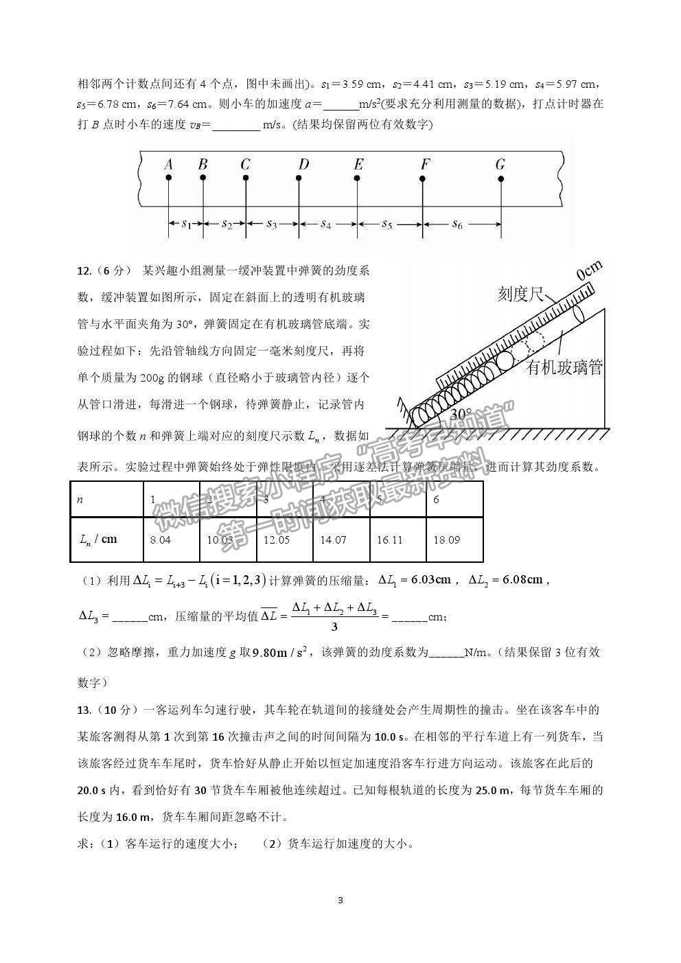 2022福建省連城縣一中高三上學(xué)期第一次月考物理試卷及答案