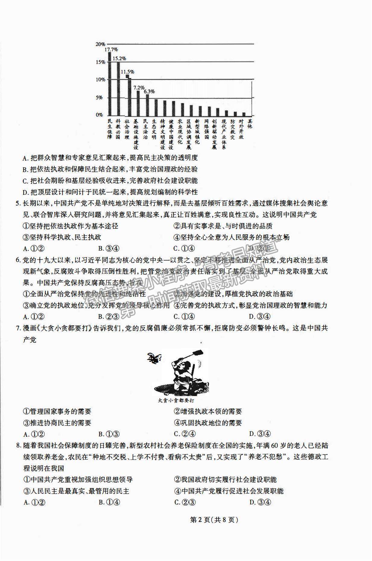 2021合肥六中高一下學期期中考試政治試題及答案