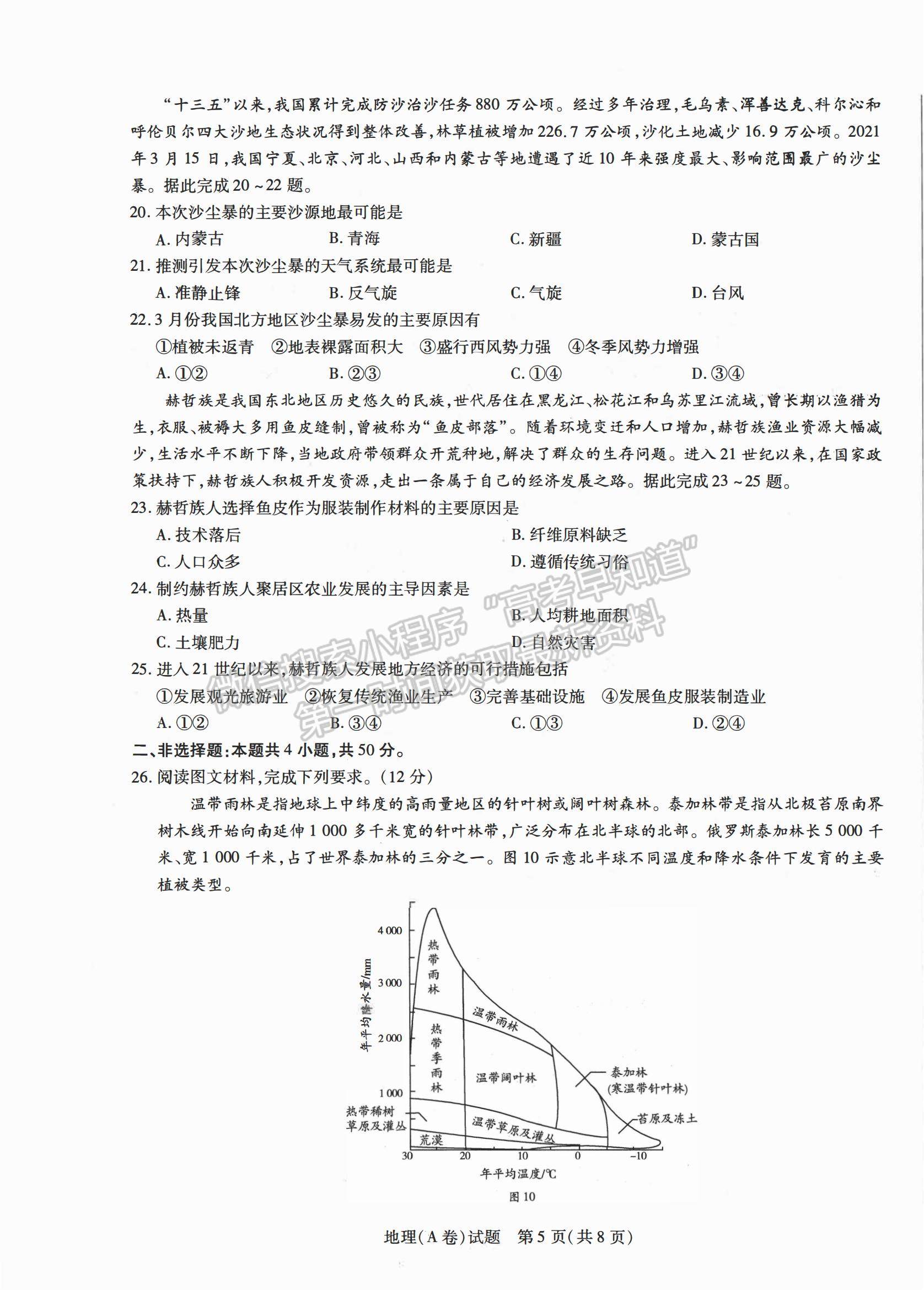 2021合肥六中高二下學期期中考試地理試題及答案