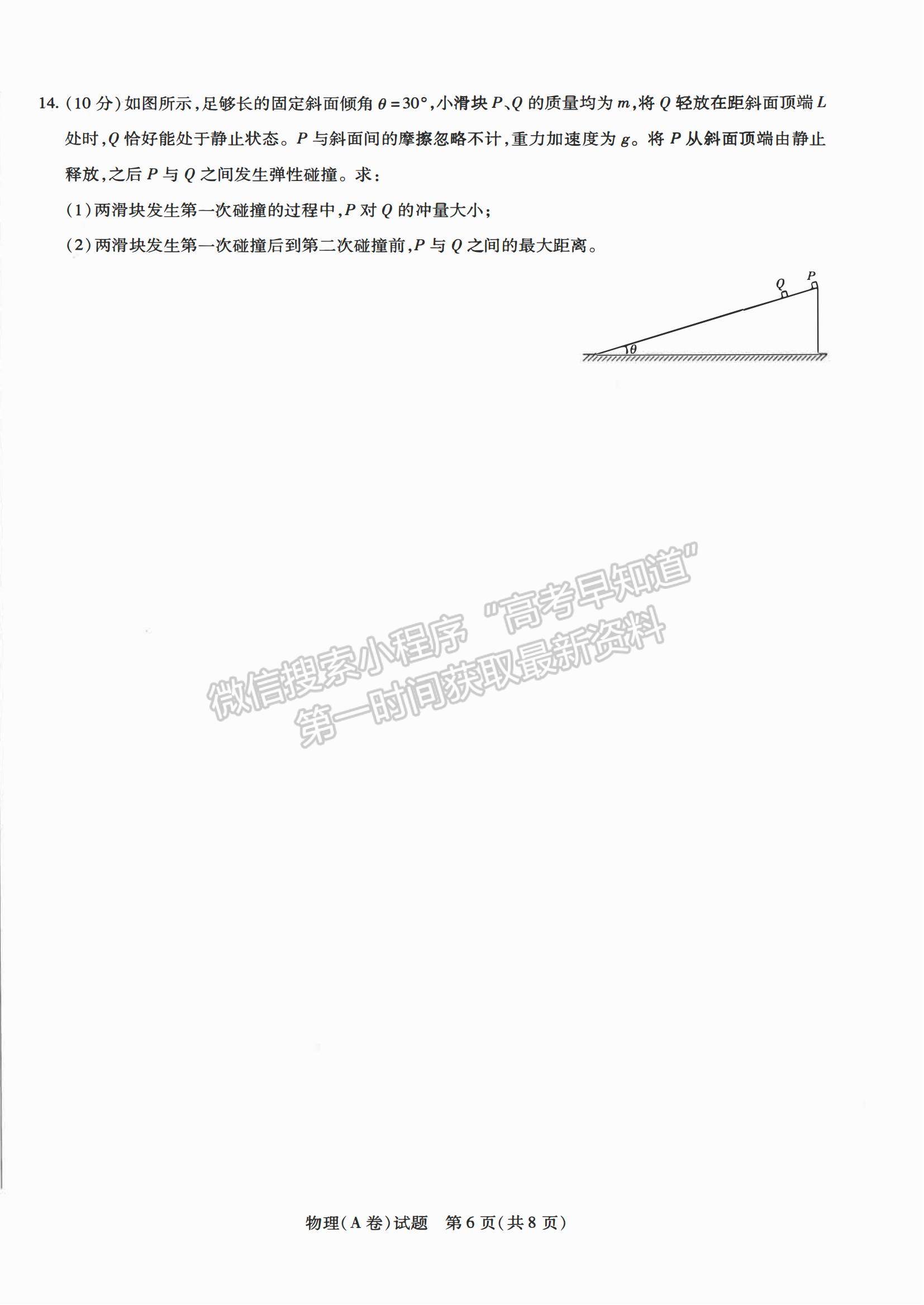 2021合肥六中高二下學(xué)期期中考試物理試題及答案