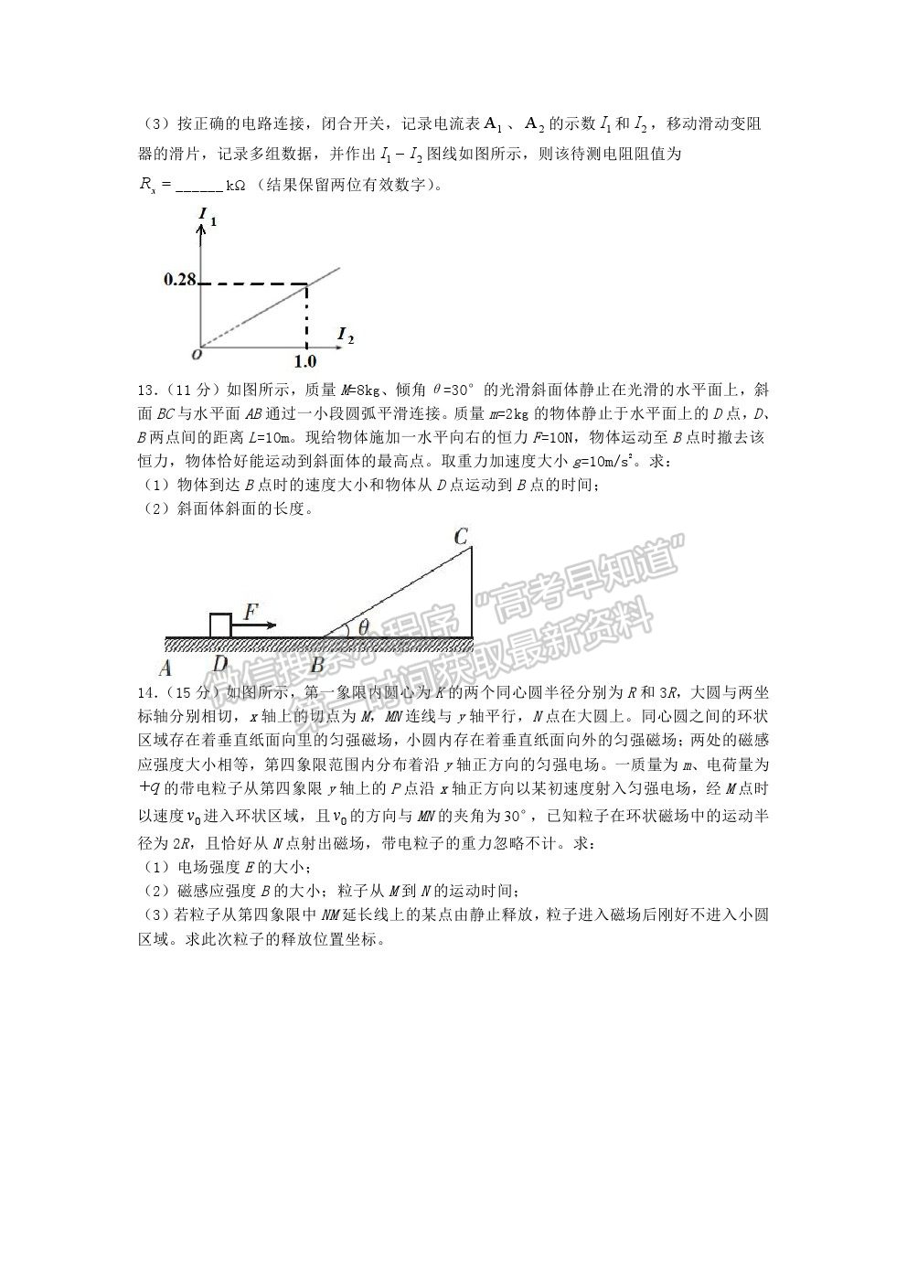 2022深圳市六校高三上學(xué)期第一次聯(lián)考物理試題及答案