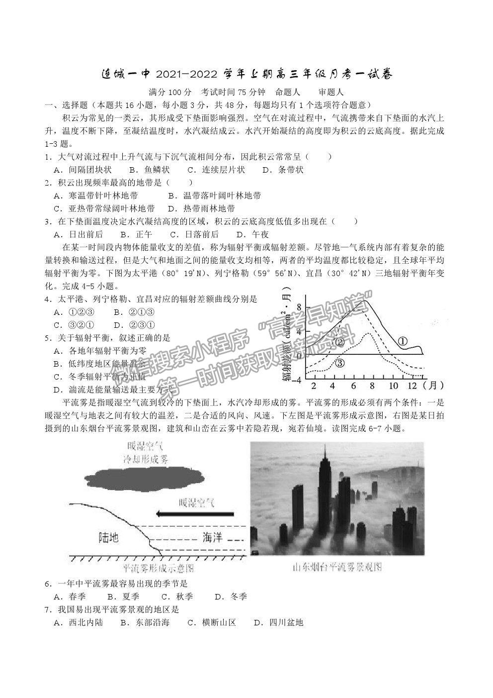 2022福建省連城縣一中高三上學(xué)期第一次月考地理試卷及答案