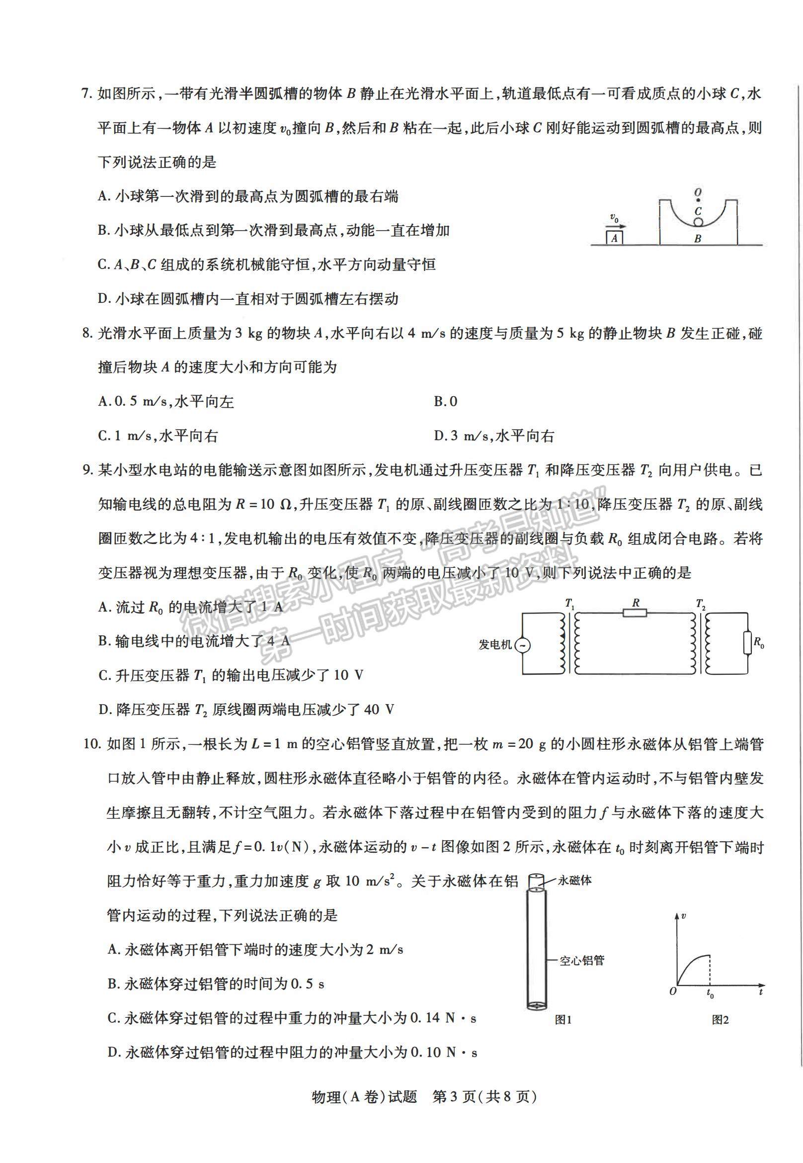 2021合肥六中高二下學期期中考試物理試題及答案