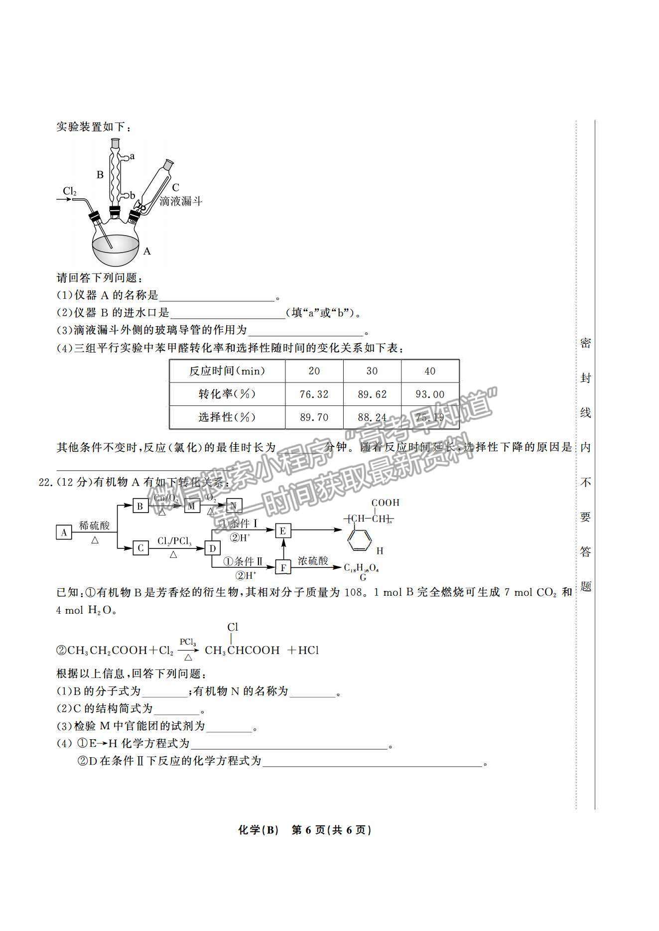 2021合肥六中高一下學(xué)期期末考試化學(xué)試題及答案