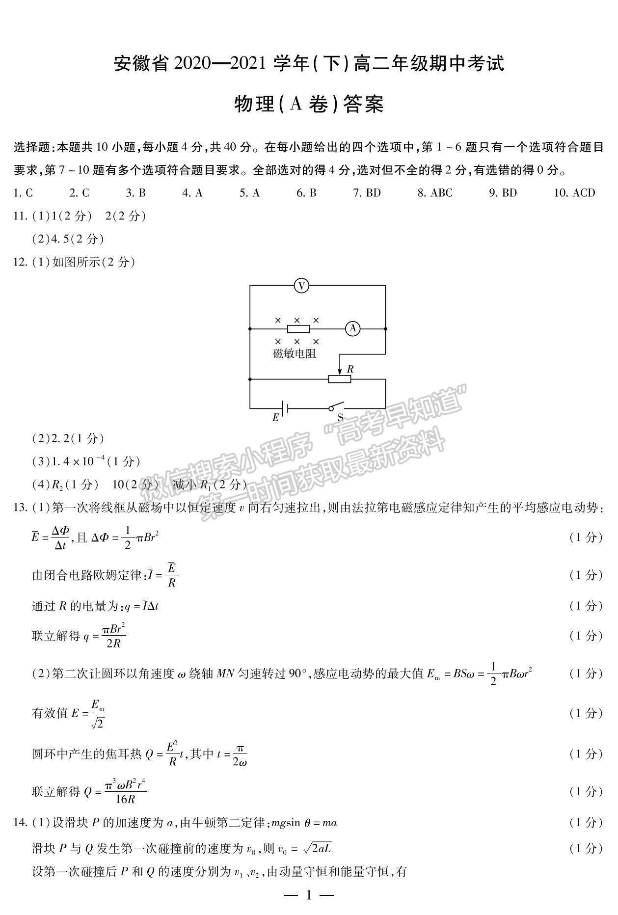 2021合肥六中高二下學(xué)期期中考試物理試題及答案