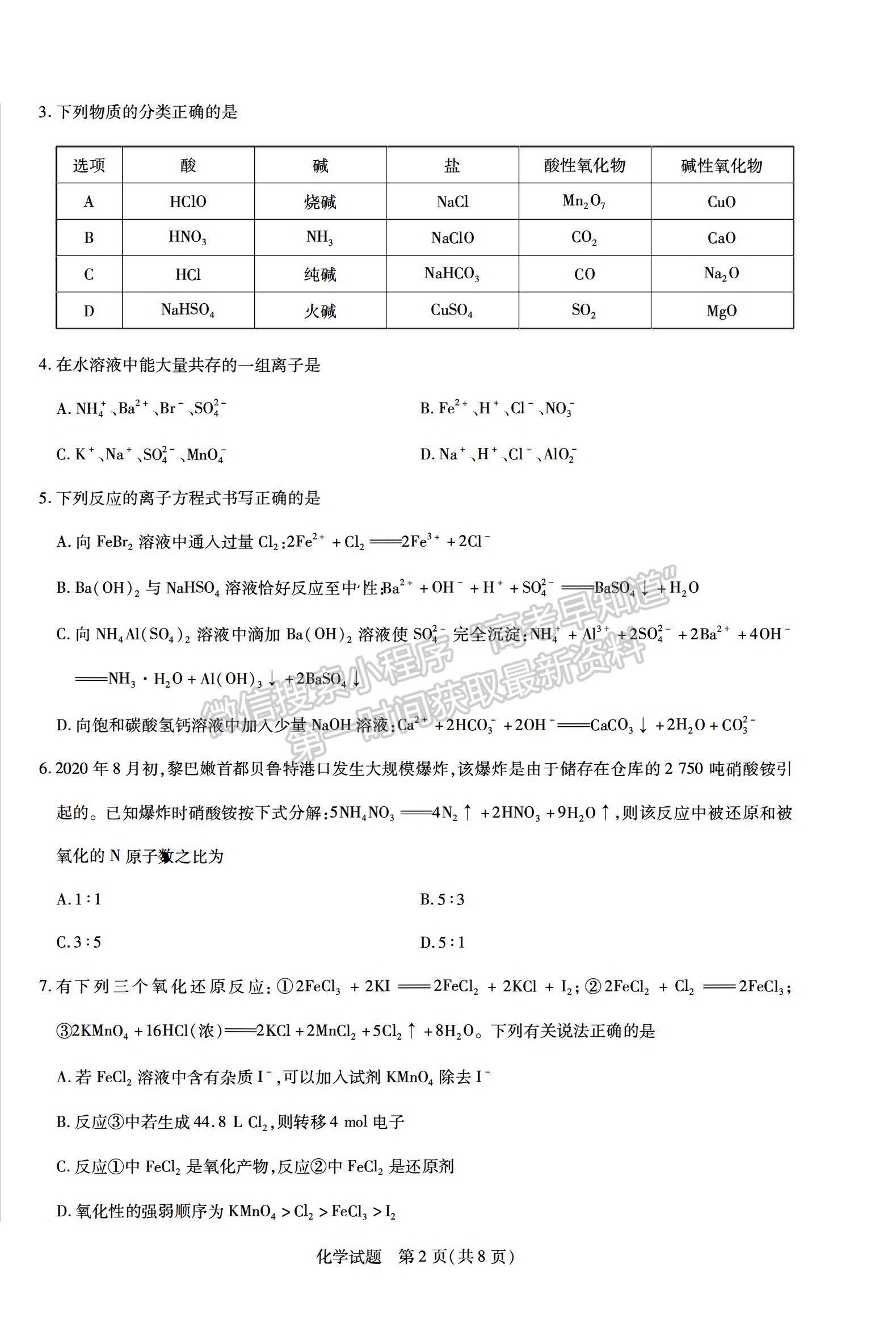 2021合肥六中高一上學期期末考試化學試題及答案