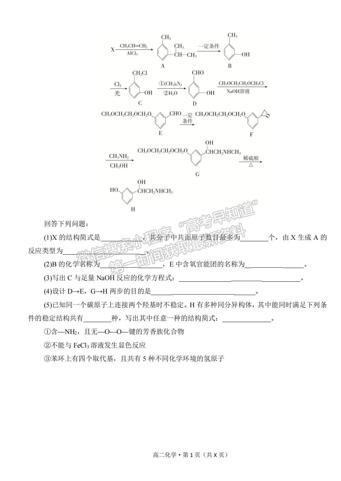 2021云南省曲靖市羅平縣二中高二下期期末測(cè)試化學(xué)試題及答案