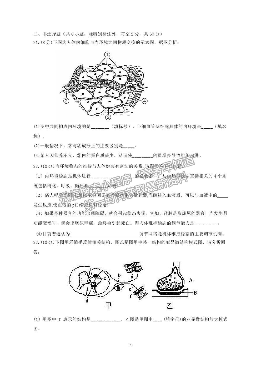 2022福建省連城縣一中高二上學期第一次月考生物試卷及答案