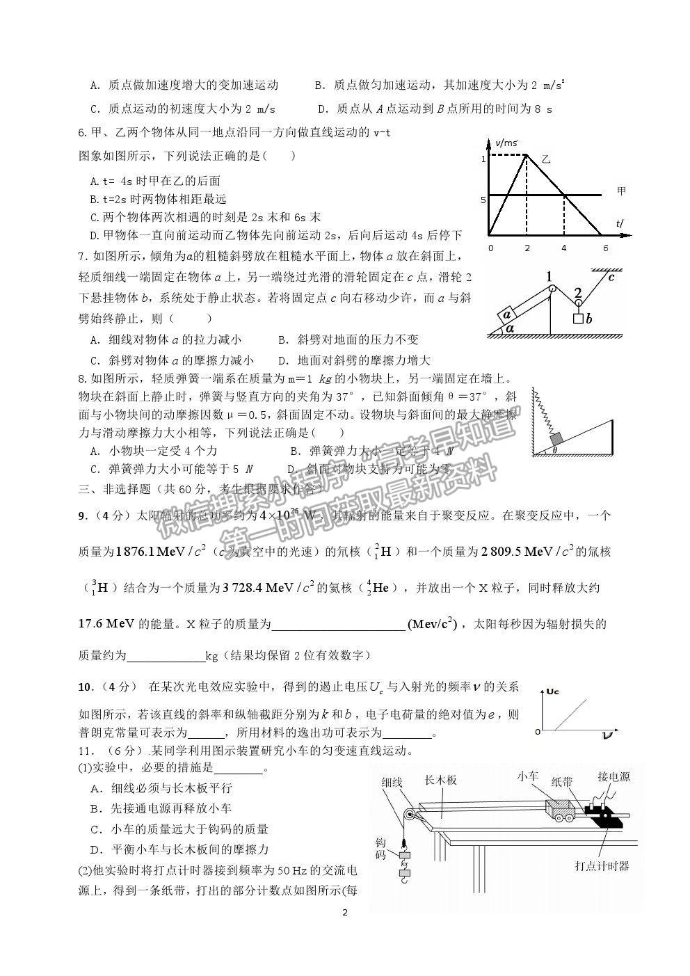 2022福建省連城縣一中高三上學(xué)期第一次月考物理試卷及答案