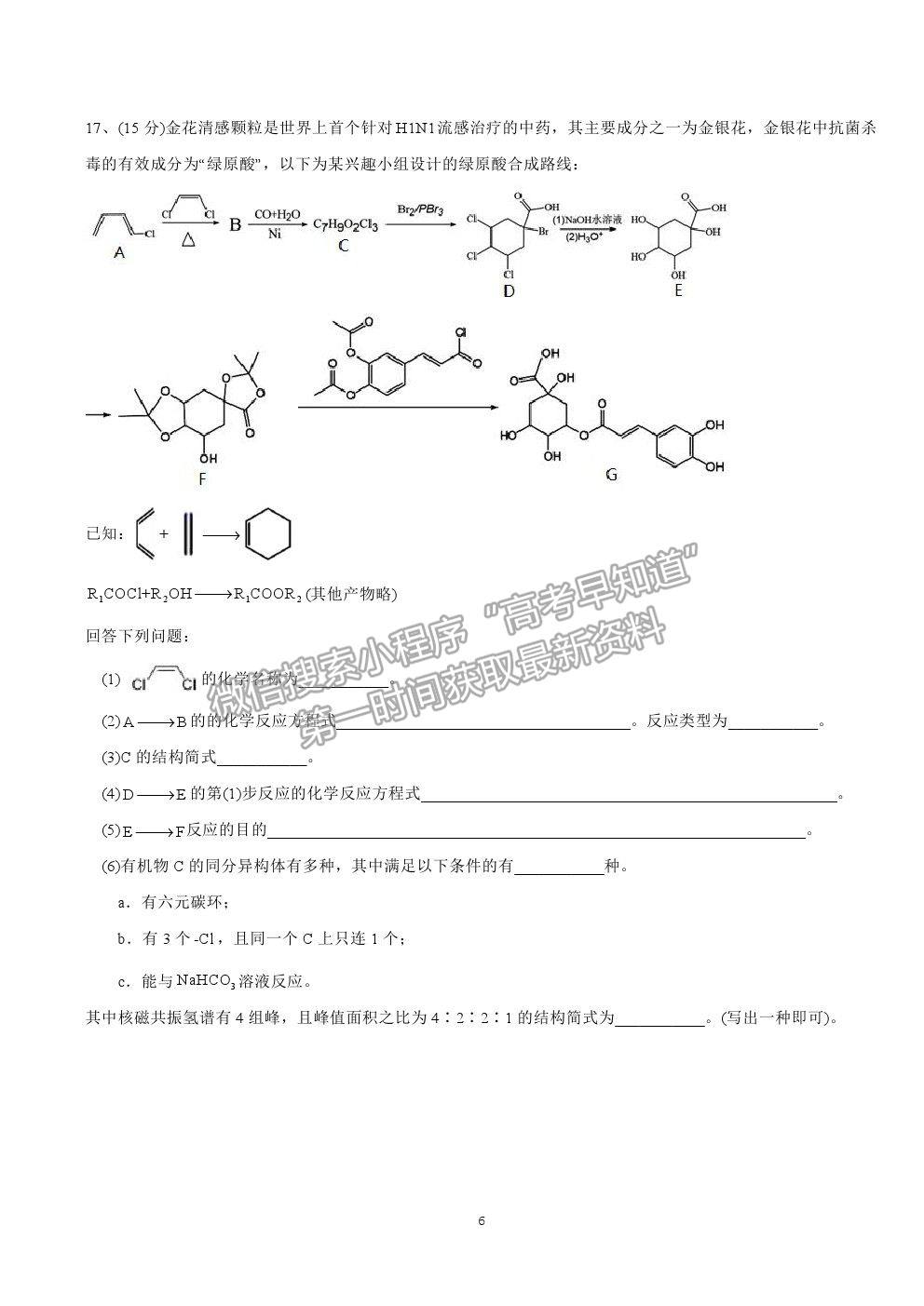 2022福建省連城縣一中高三上學(xué)期第一次月考化學(xué)試卷及答案