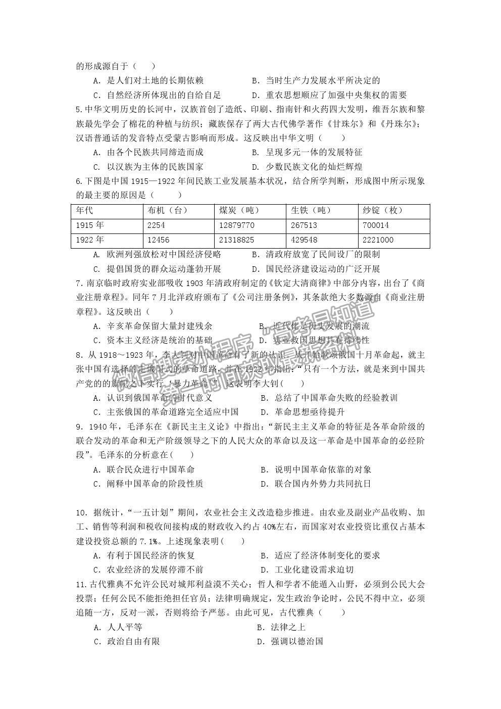 2022深圳市六校高三上學期第一次聯(lián)考歷史試題及答案