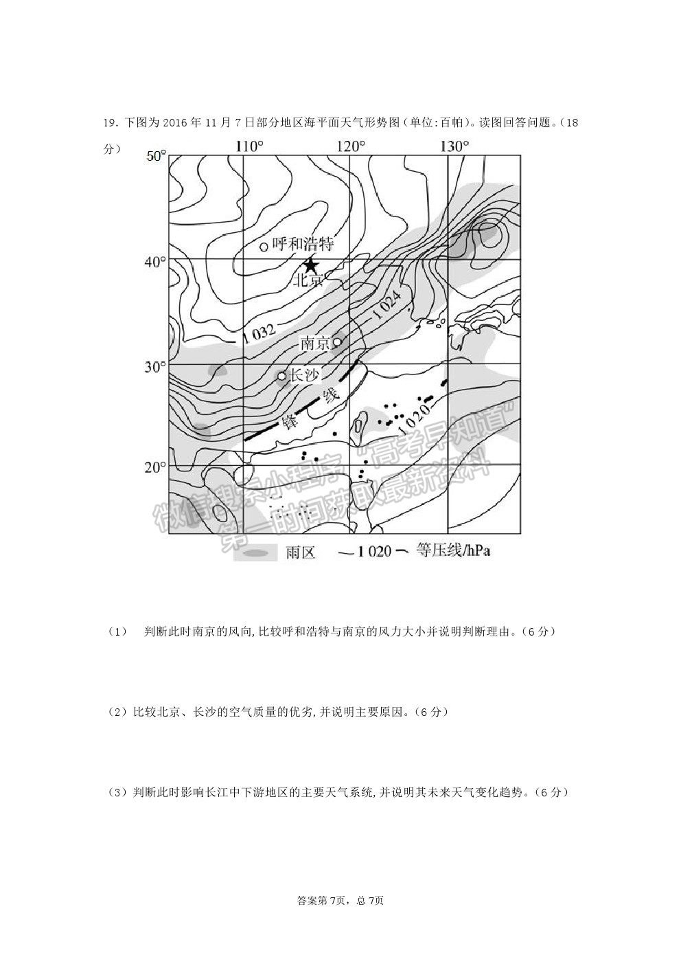 2022福建省連城縣一中高二上學(xué)期第一次月考地理試卷及答案