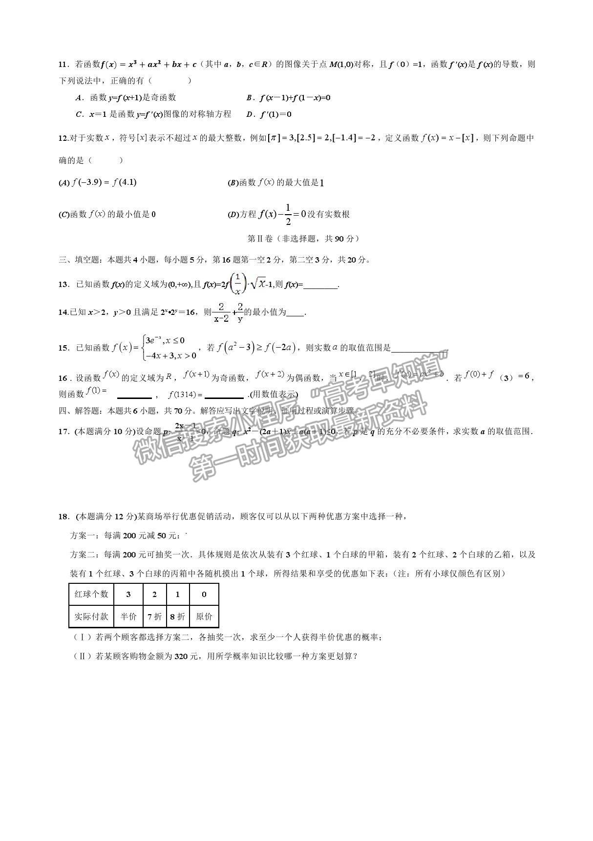 2022福建省連城縣一中高三上學(xué)期第一次月考數(shù)學(xué)試卷及答案