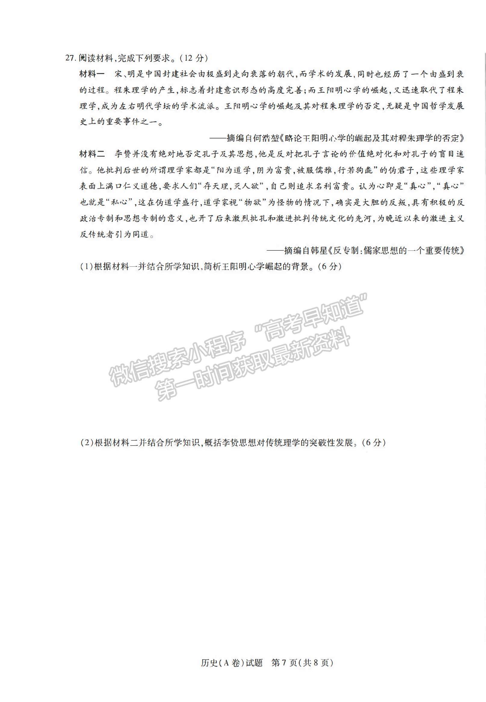 2021合肥六中高二下學(xué)期期中考試歷史試題及答案