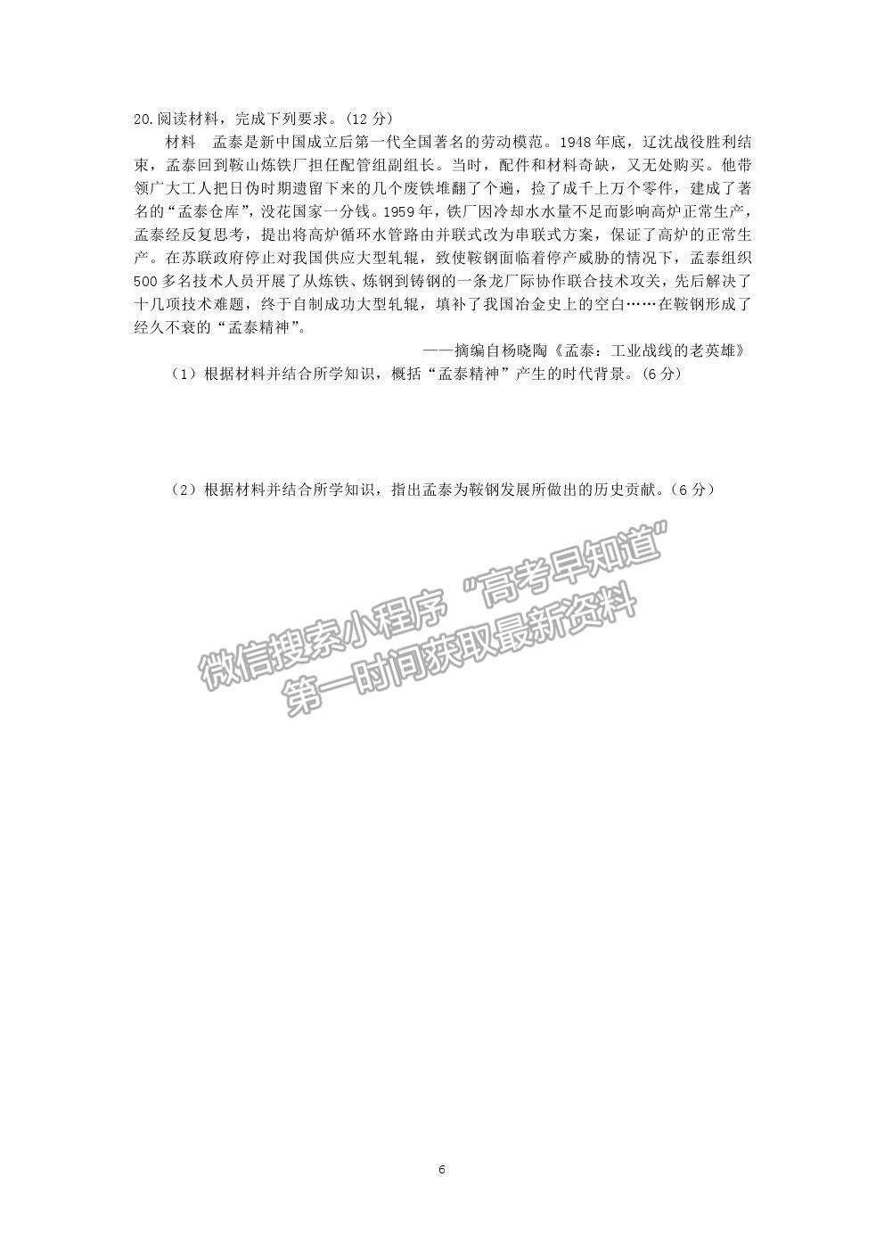 2022福建省連城縣一中高三上學(xué)期第一次月考?xì)v史試卷及答案