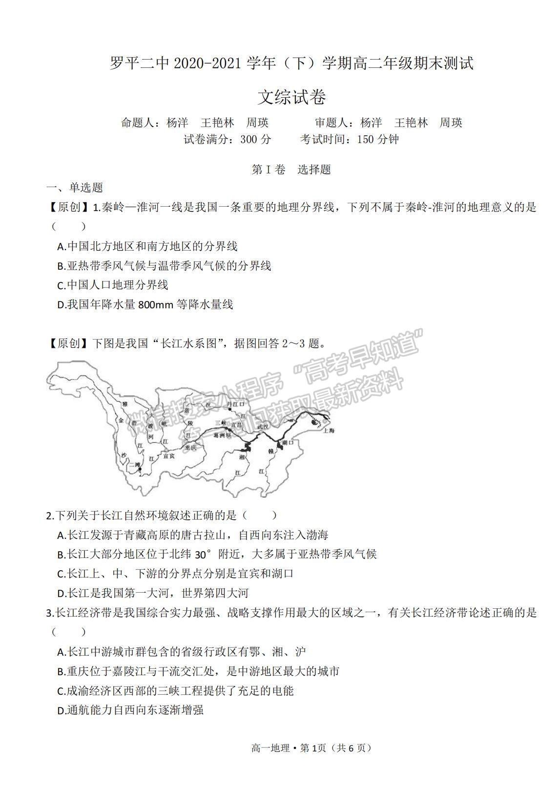 2021云南省曲靖市羅平縣二中高二下期期末測試地理試題及答案