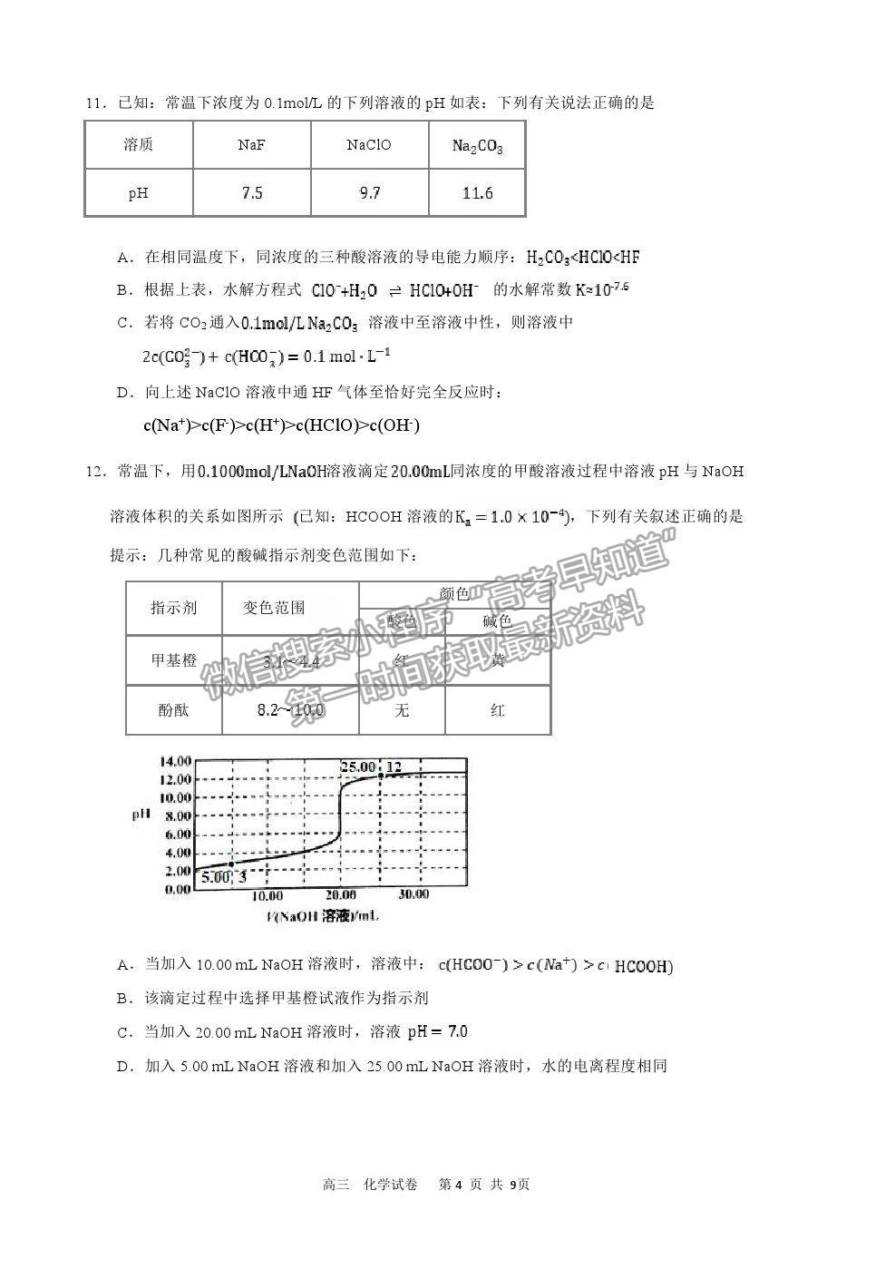 2022天津市濱海新區(qū)大港一中高三上學(xué)期入學(xué)測(cè)試化學(xué)試卷及答案