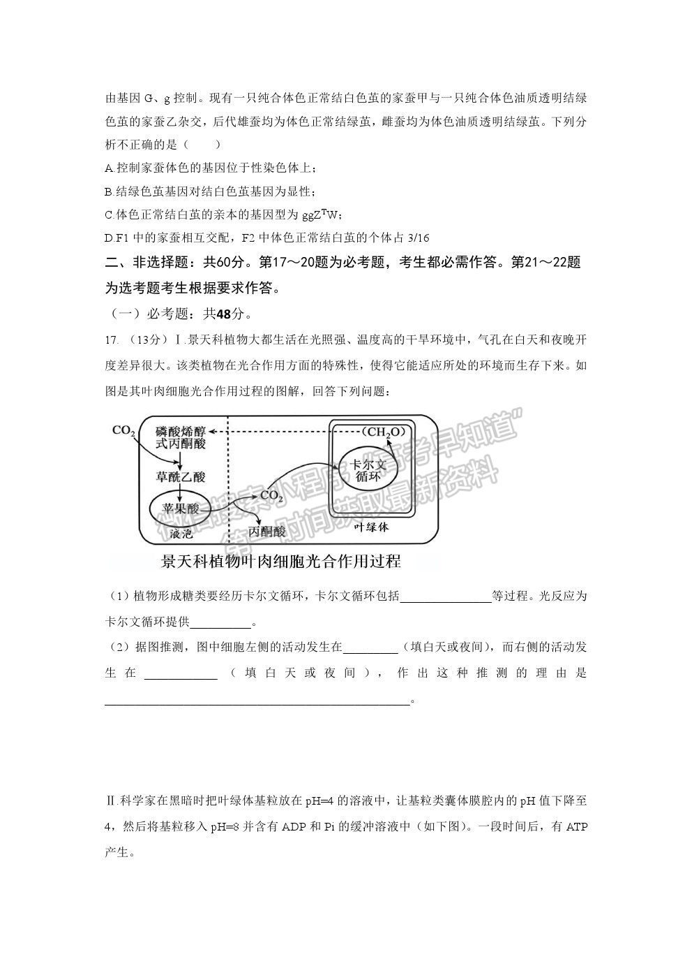 2022深圳市六校高三上學(xué)期第一次聯(lián)考生物試題及答案